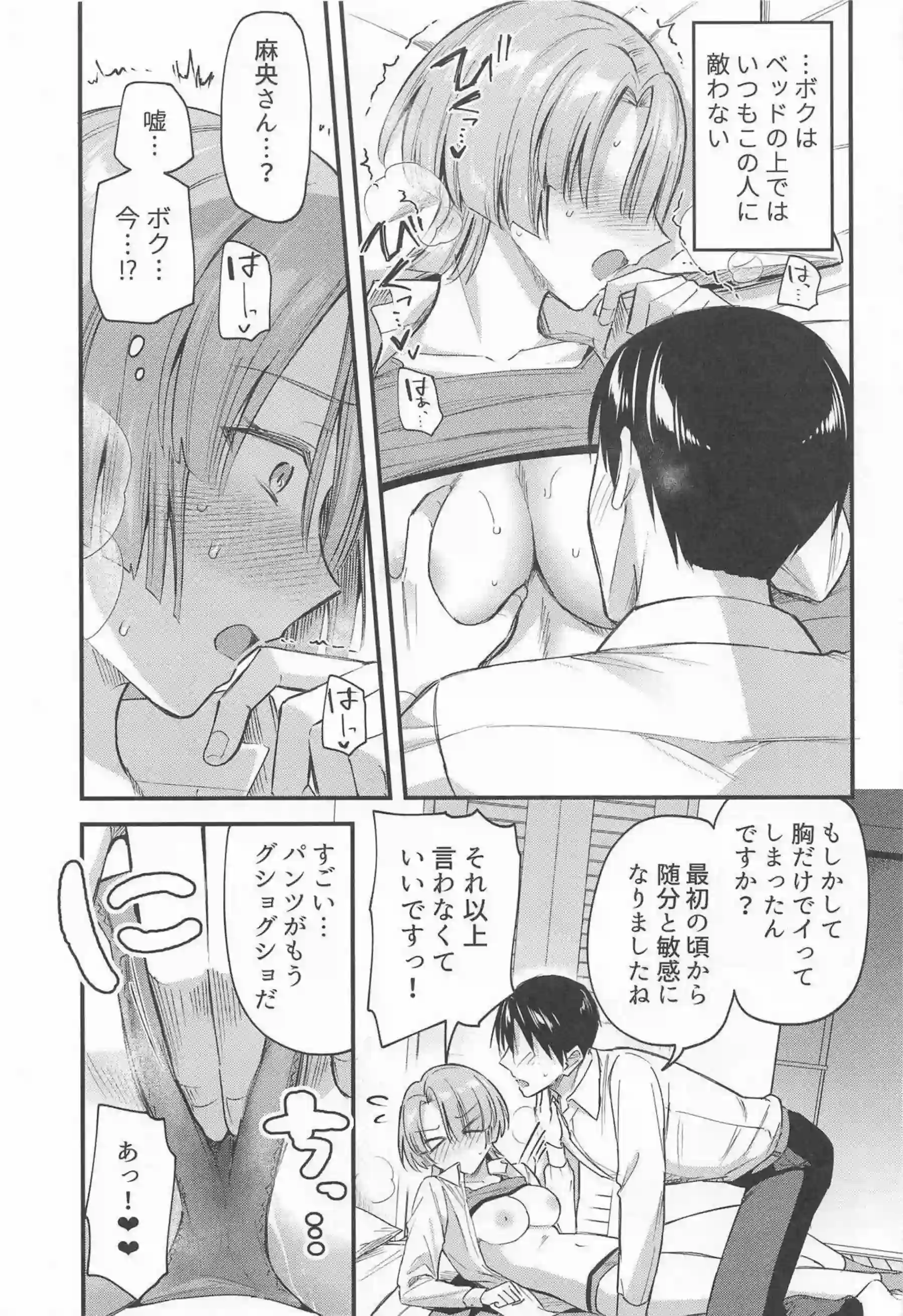 有村麻央センパイがSっ気で挑戦！ 麻央がPを翻弄するも結局負けちゃう！ - PAGE 012