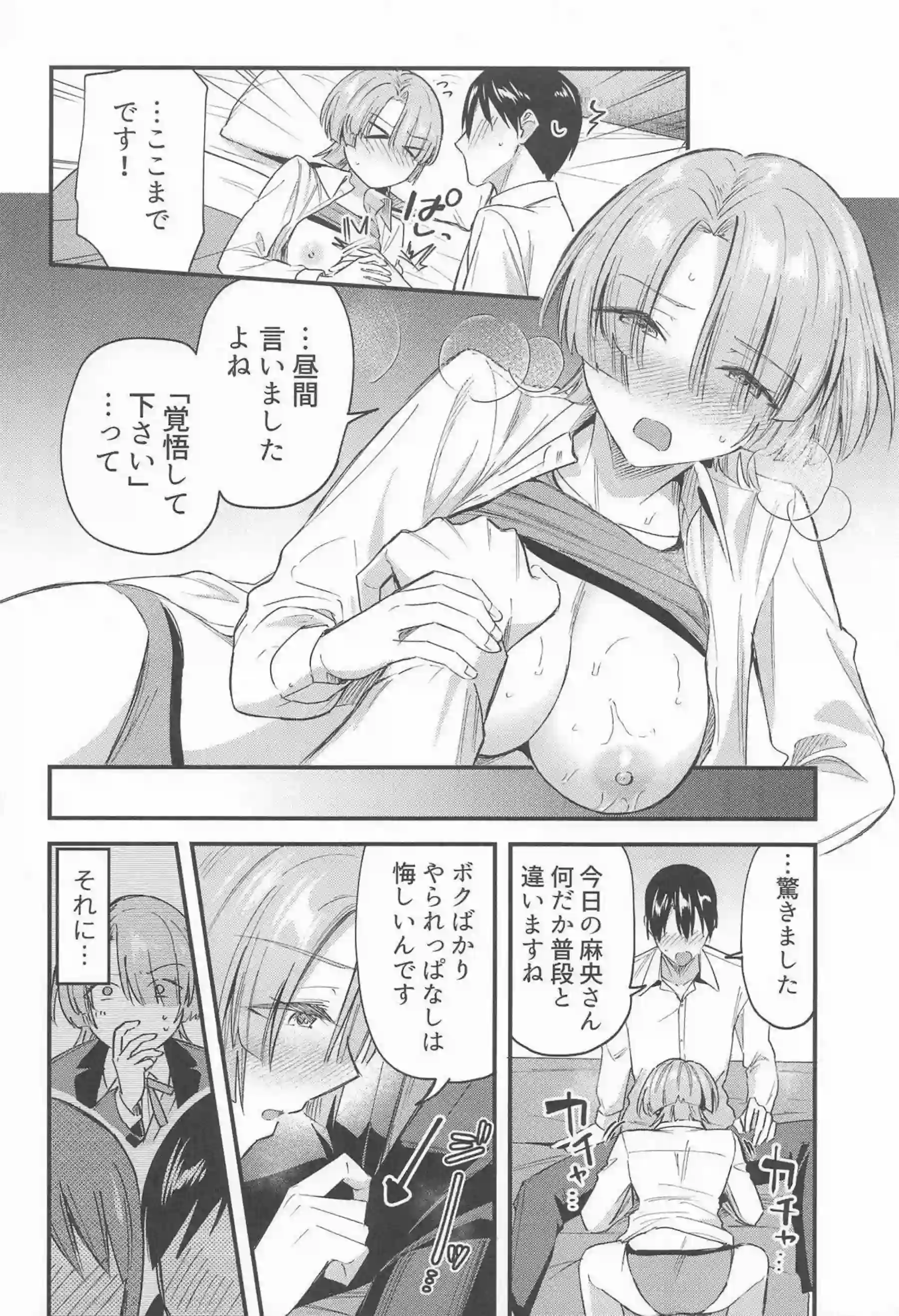 有村麻央センパイがSっ気で挑戦！ 麻央がPを翻弄するも結局負けちゃう！ - PAGE 013