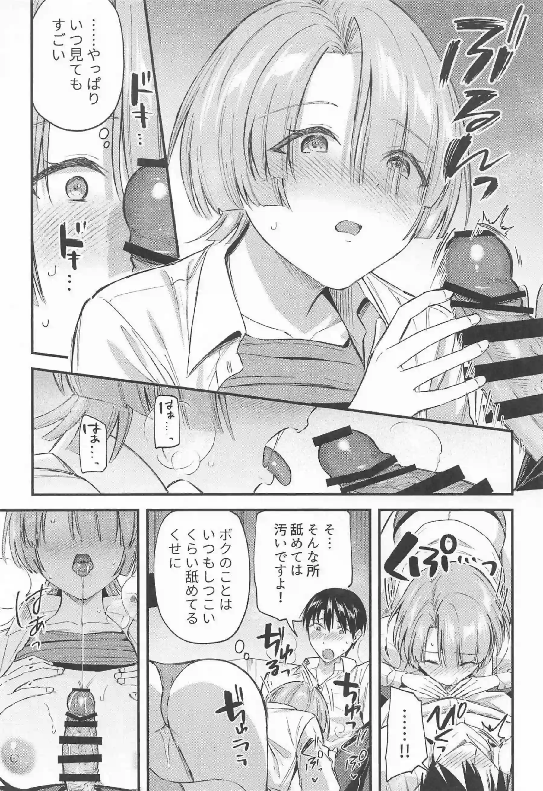 有村麻央センパイがSっ気で挑戦！ 麻央がPを翻弄するも結局負けちゃう！ - PAGE 014