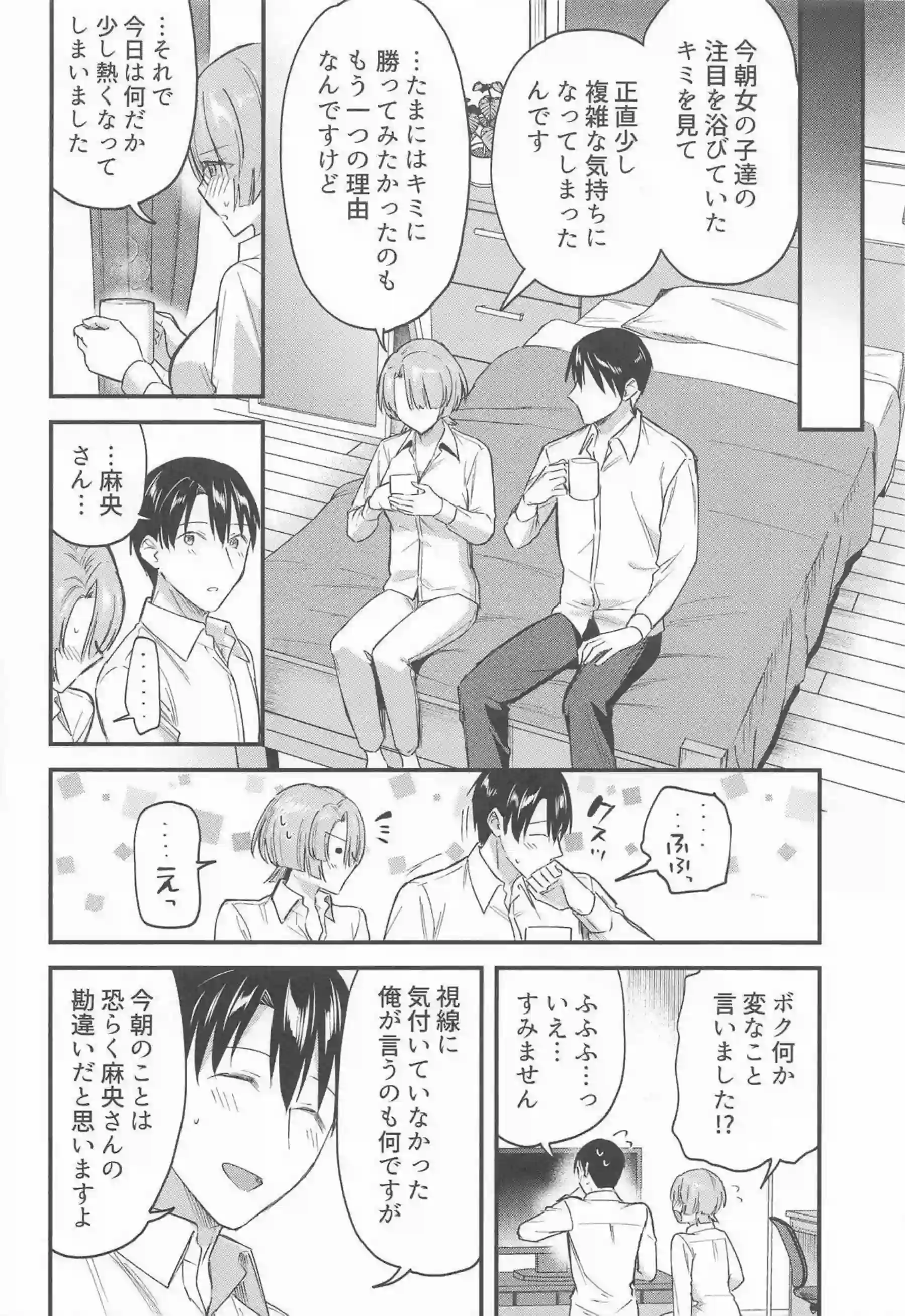 有村麻央センパイがSっ気で挑戦！ 麻央がPを翻弄するも結局負けちゃう！ - PAGE 029