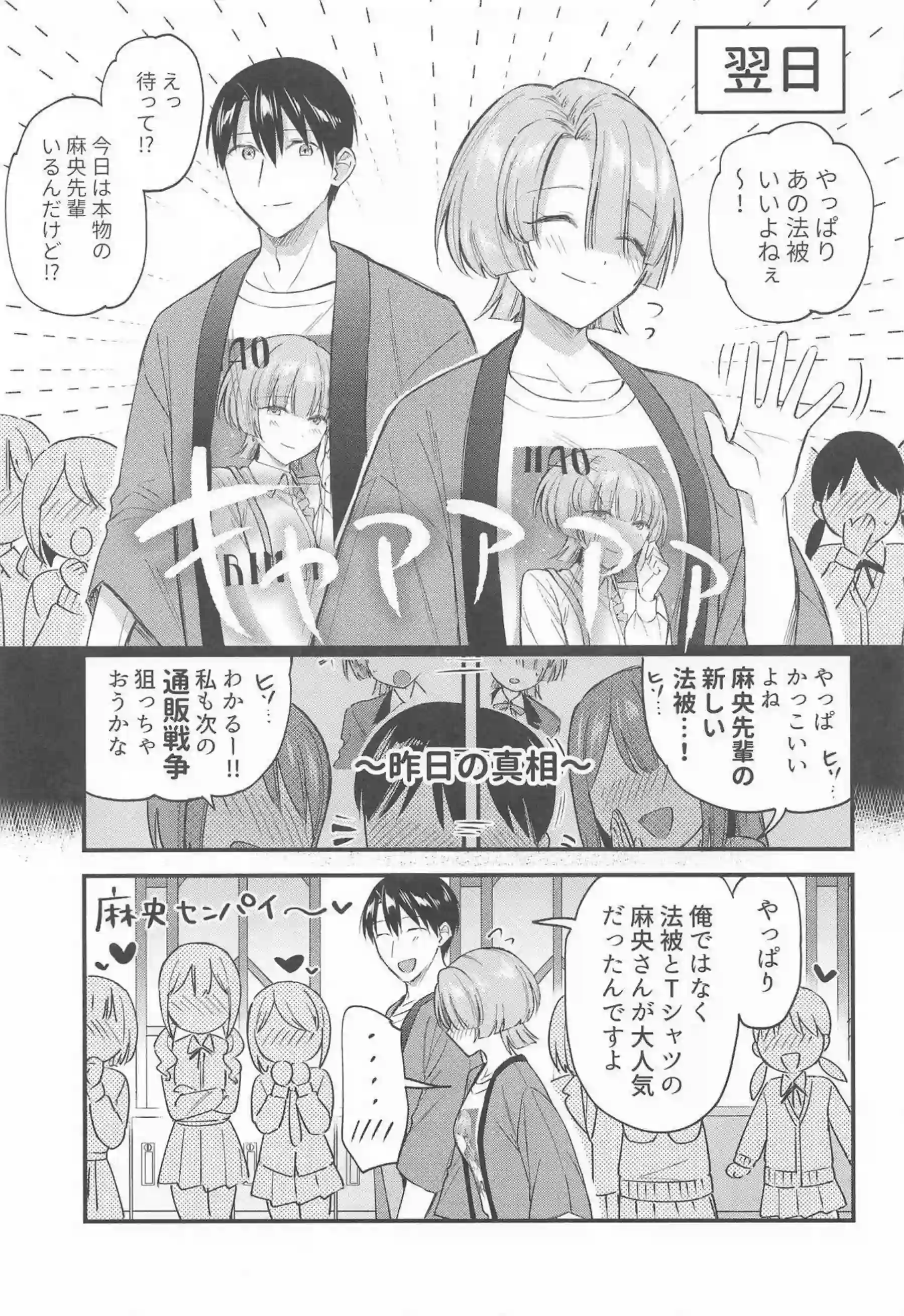 有村麻央センパイがSっ気で挑戦！ 麻央がPを翻弄するも結局負けちゃう！ - PAGE 030