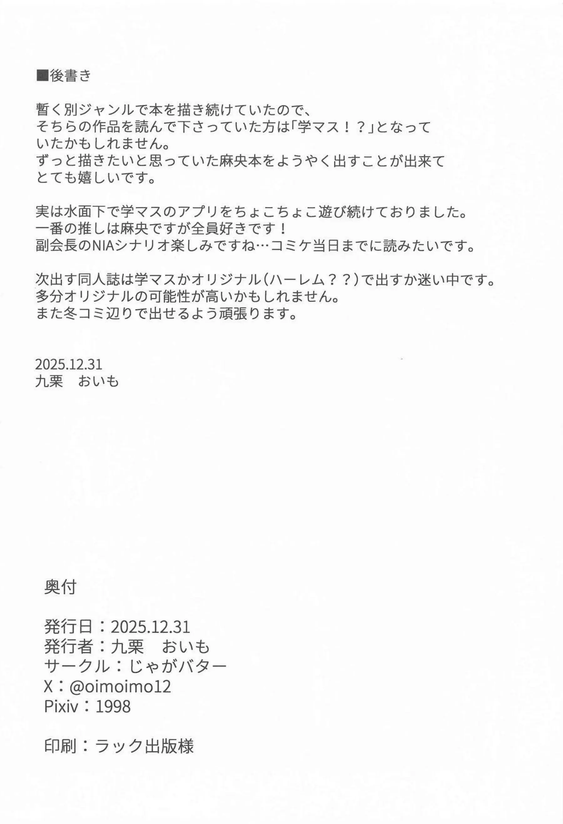 有村麻央センパイがSっ気で挑戦！ 麻央がPを翻弄するも結局負けちゃう！ - PAGE 031