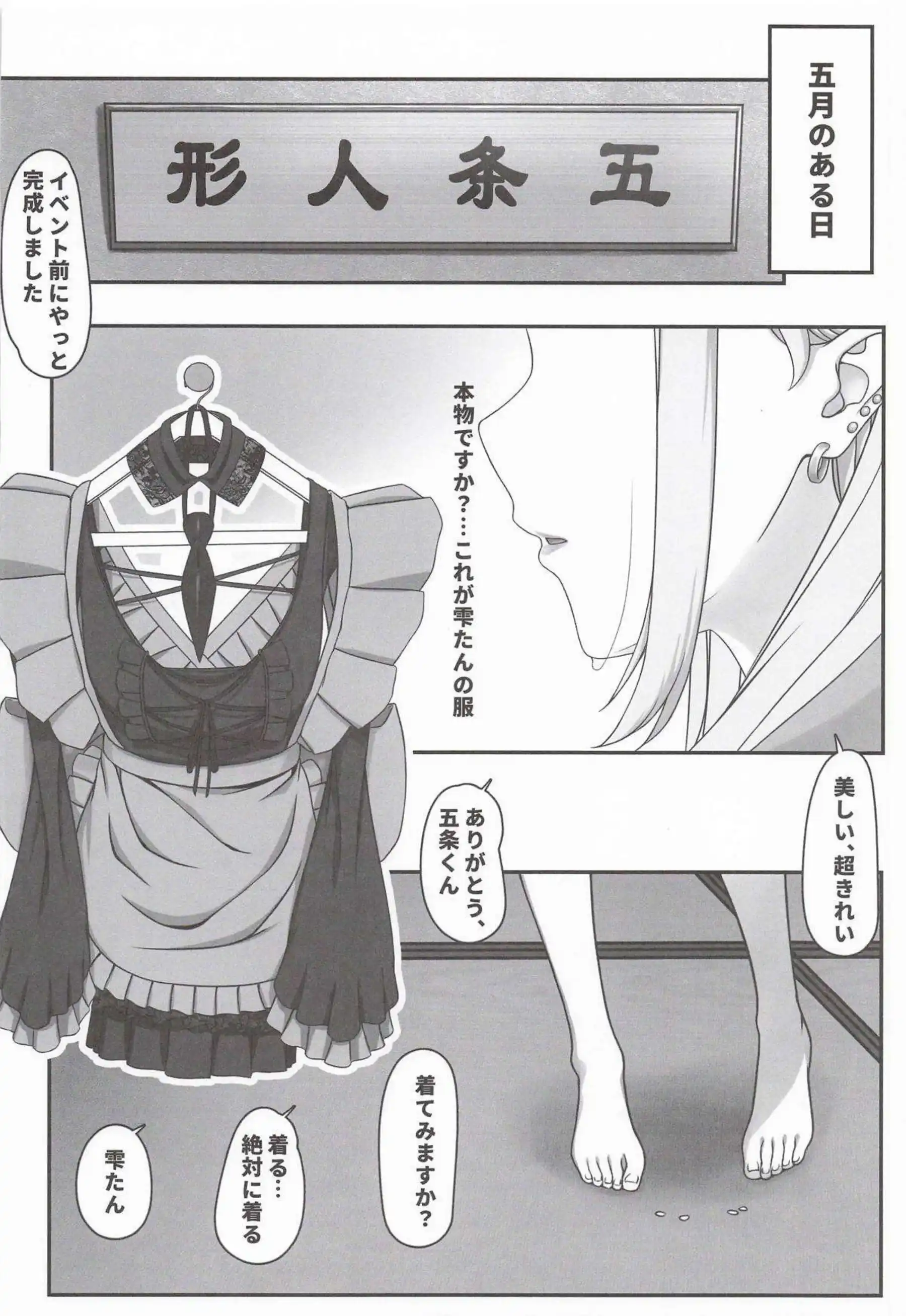 喜多川海夢がラブドール化して恋！ 海夢が着せ替えコスで淫らに奉仕！ - PAGE 007