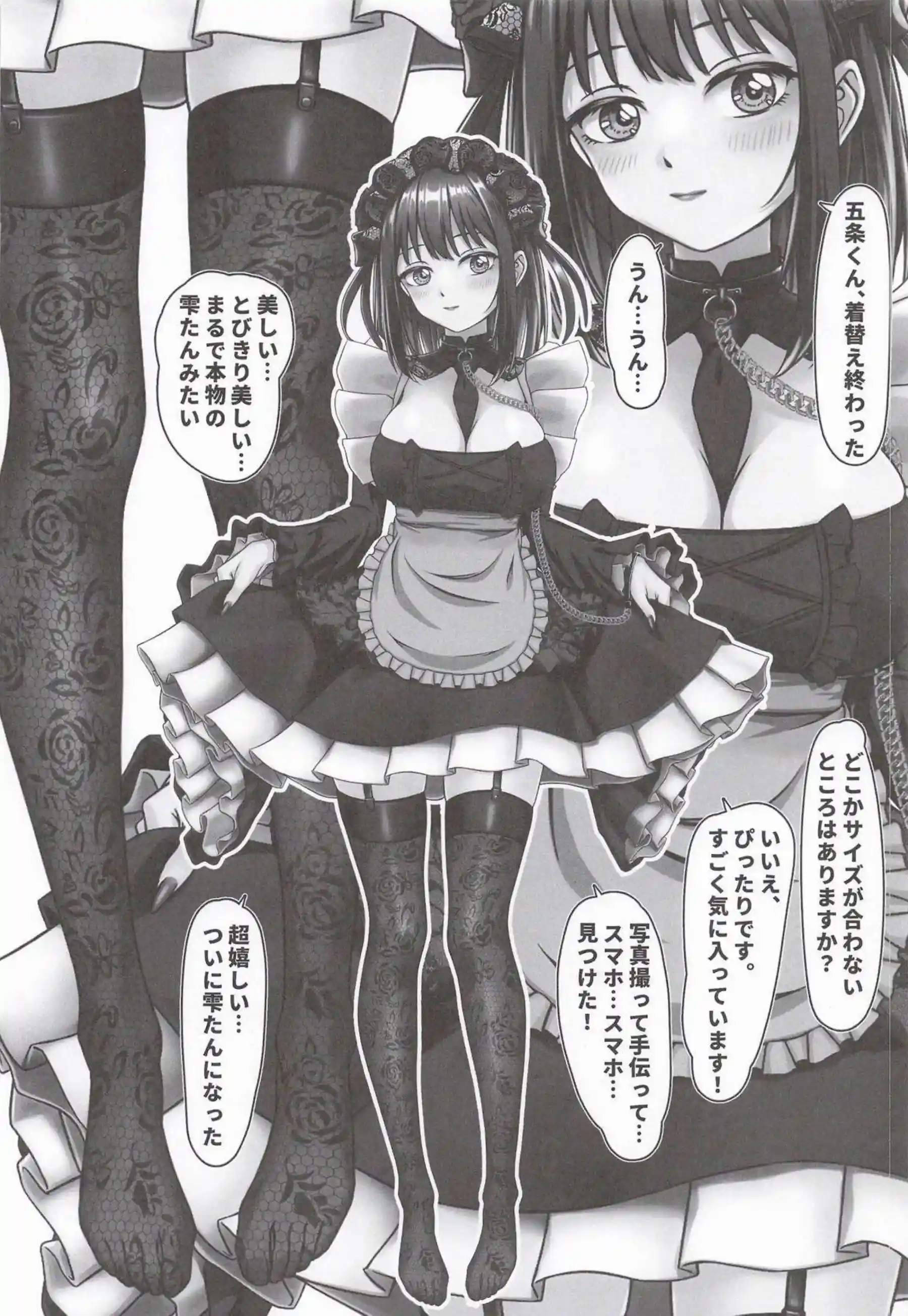 喜多川海夢がラブドール化して恋！ 海夢が着せ替えコスで淫らに奉仕！ - PAGE 009