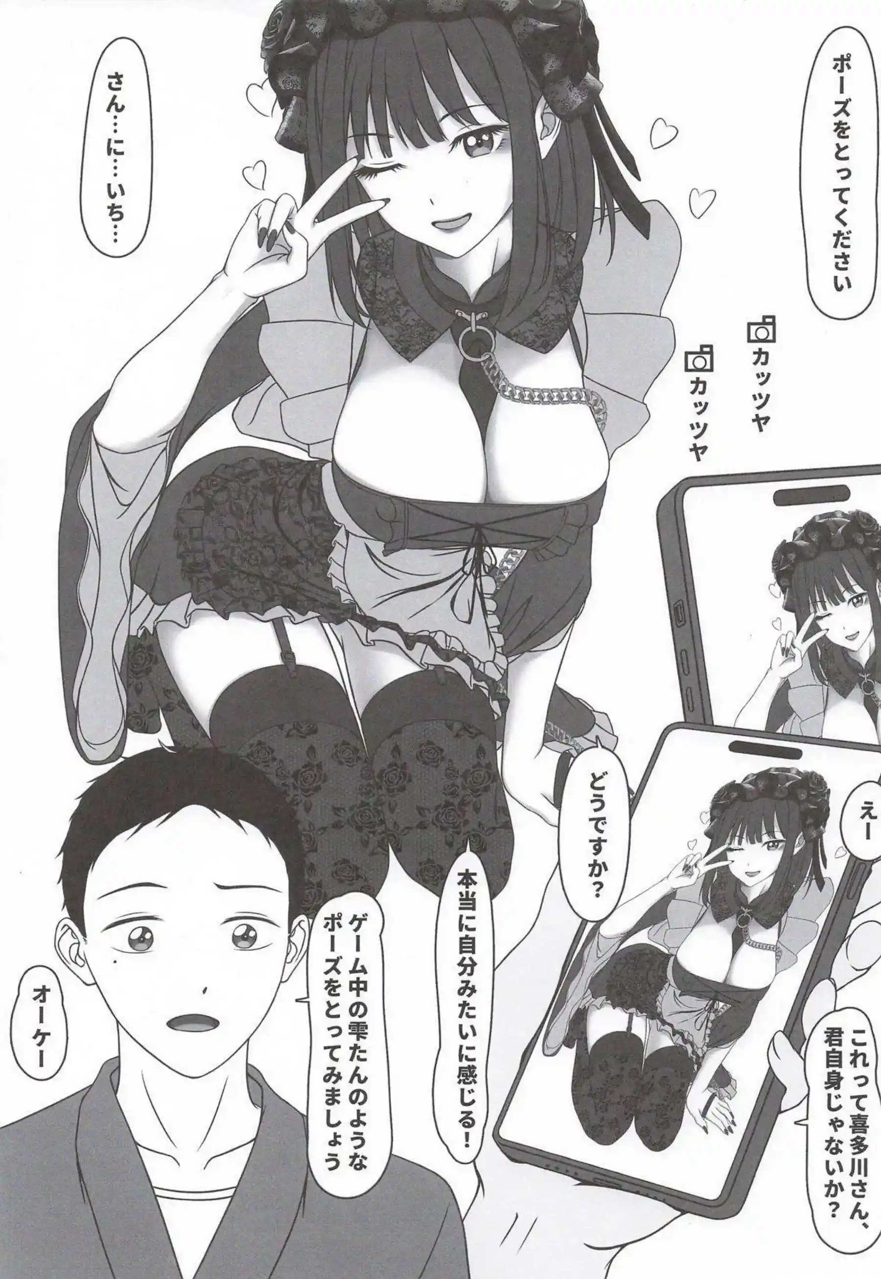 喜多川海夢がラブドール化して恋！ 海夢が着せ替えコスで淫らに奉仕！ - PAGE 010
