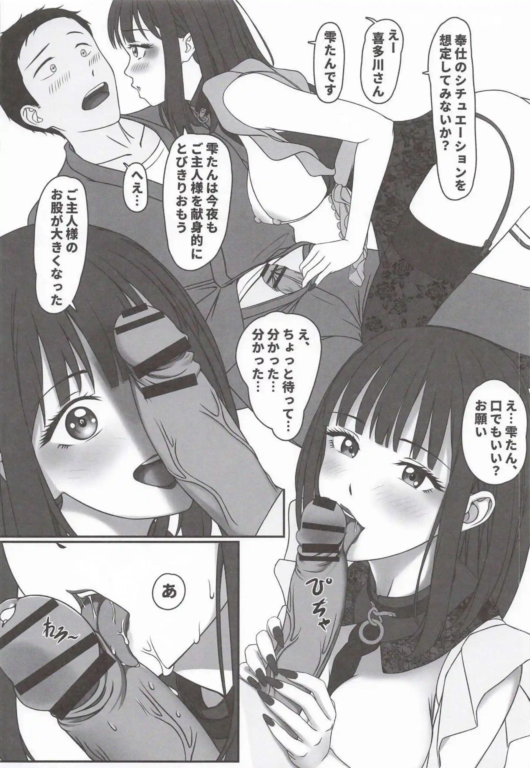 喜多川海夢がラブドール化して恋！ 海夢が着せ替えコスで淫らに奉仕！ - PAGE 013