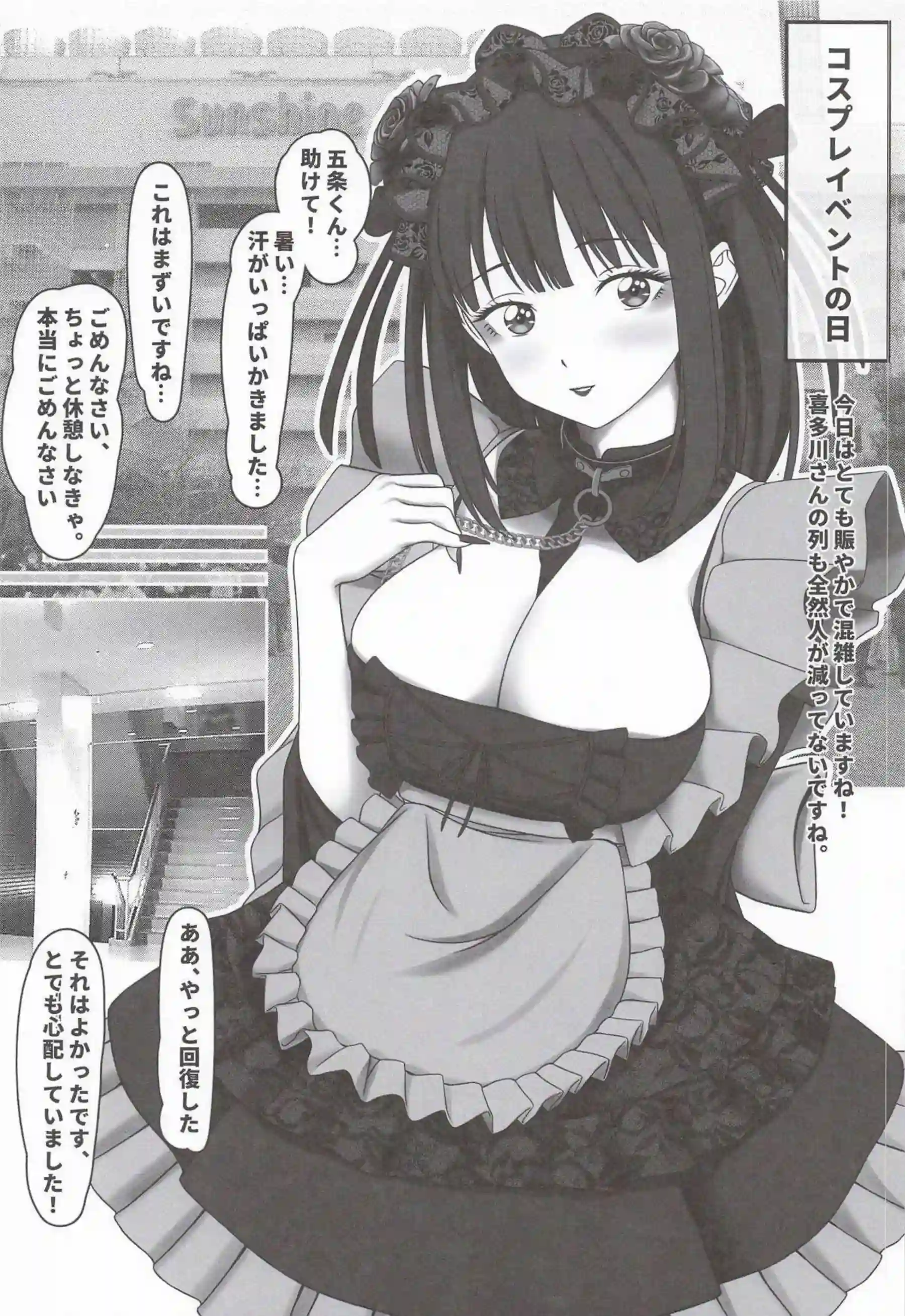 喜多川海夢がラブドール化して恋！ 海夢が着せ替えコスで淫らに奉仕！ - PAGE 021