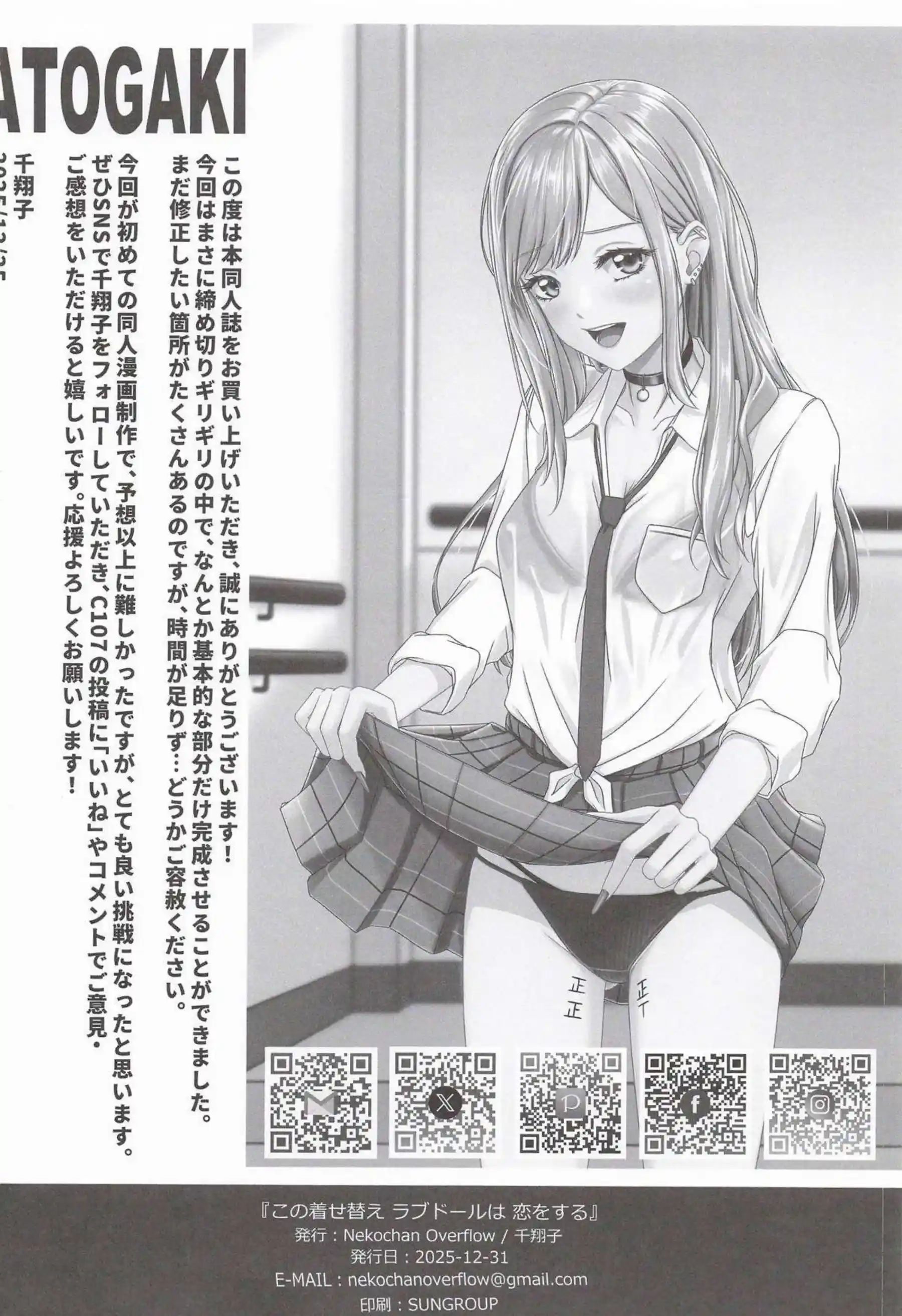 喜多川海夢がラブドール化して恋！ 海夢が着せ替えコスで淫らに奉仕！ - PAGE 029