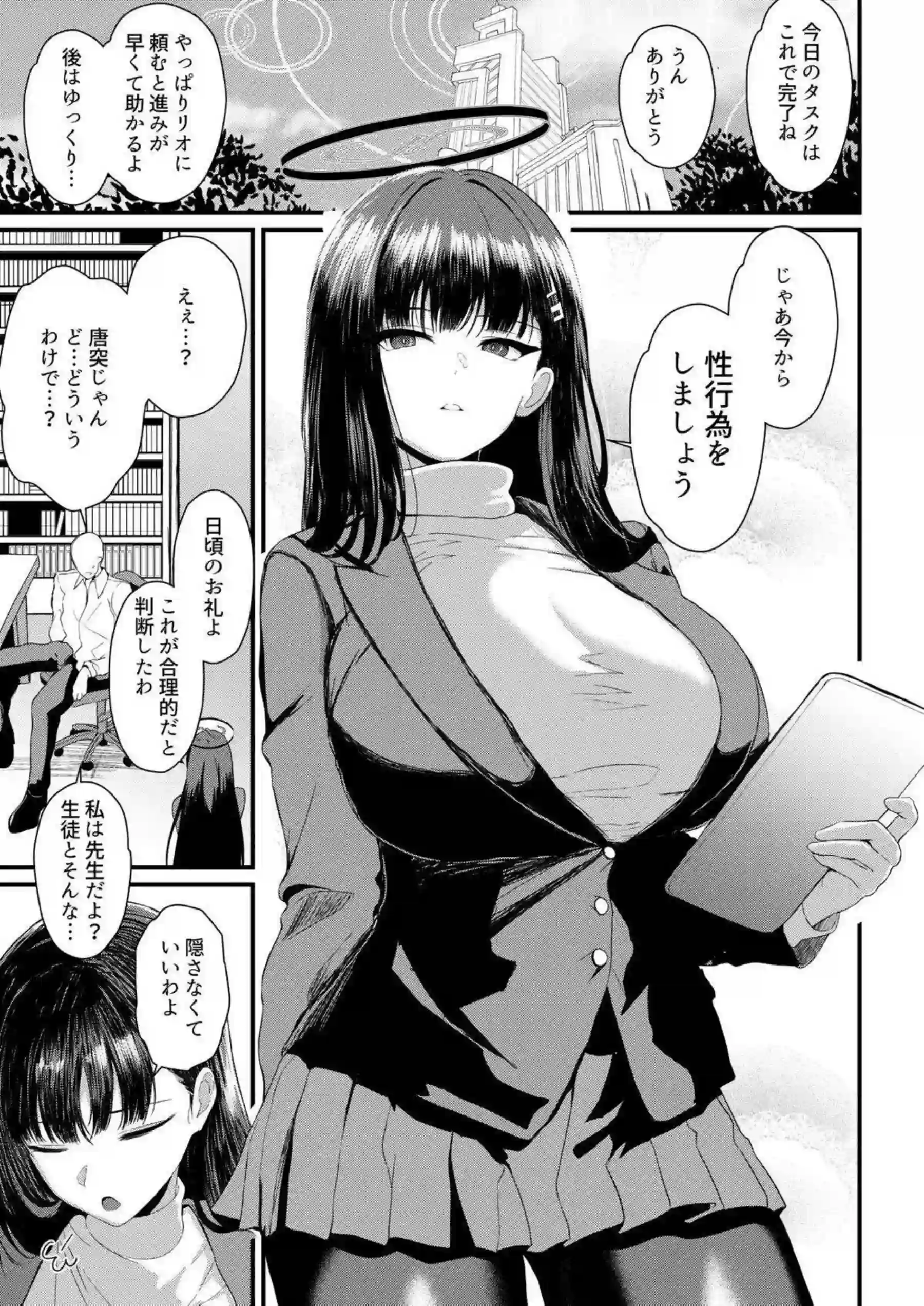 調月リオが好感度最大でご奉仕！ リオが合理的に先生を悦ばせる！ - PAGE 002