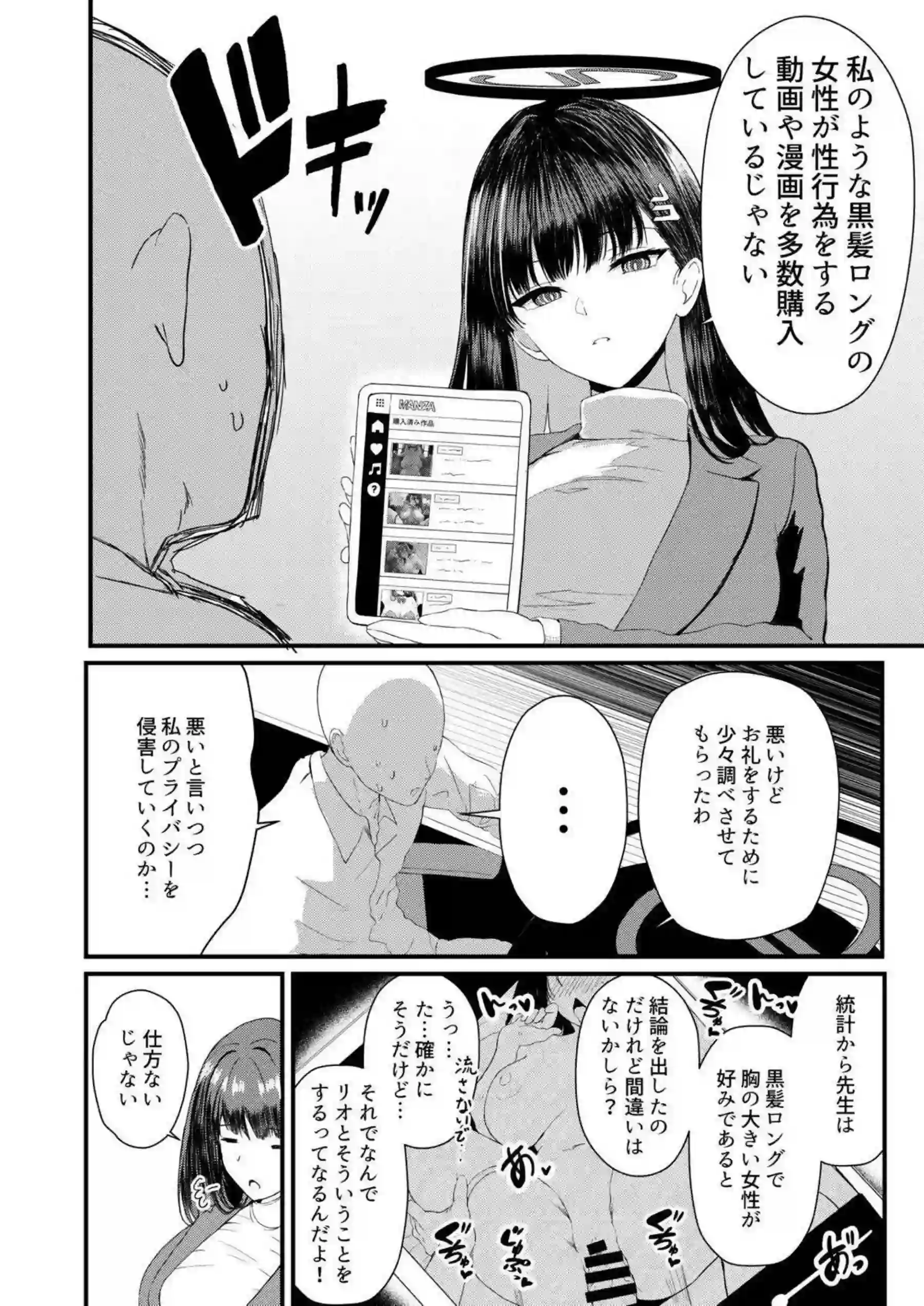 調月リオが好感度最大でご奉仕！ リオが合理的に先生を悦ばせる！ - PAGE 003