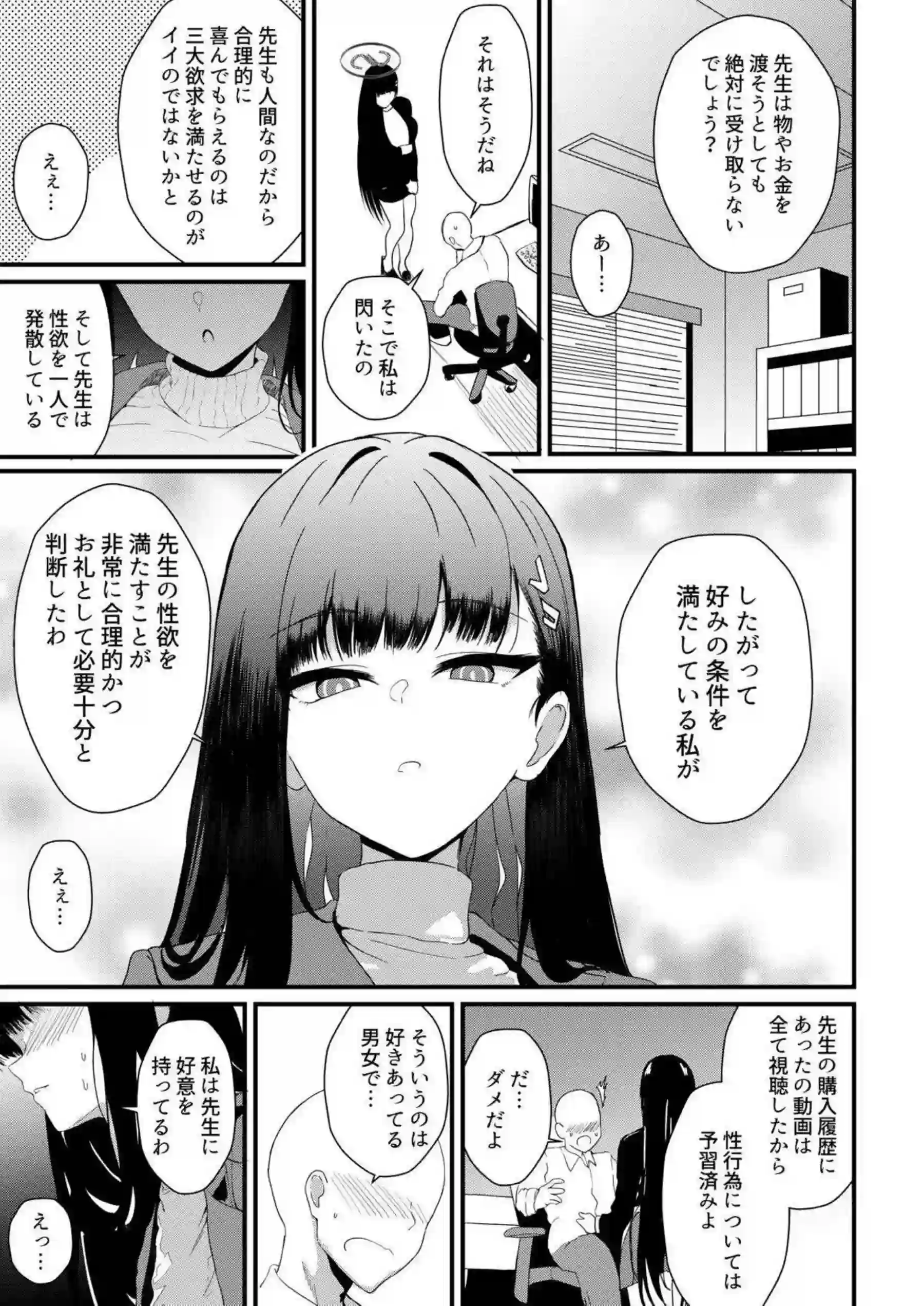 調月リオが好感度最大でご奉仕！ リオが合理的に先生を悦ばせる！ - PAGE 004