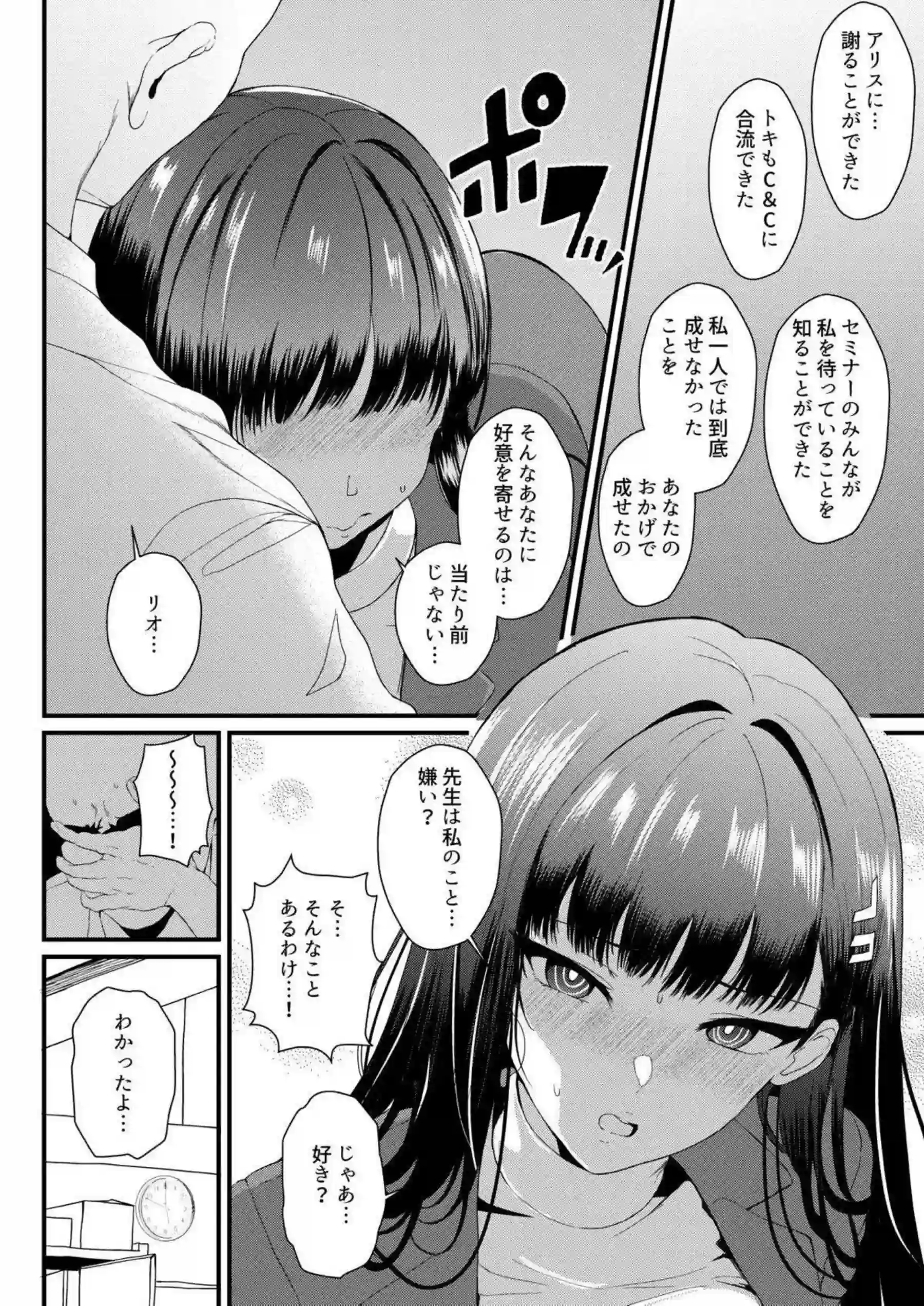 調月リオが好感度最大でご奉仕！ リオが合理的に先生を悦ばせる！ - PAGE 005