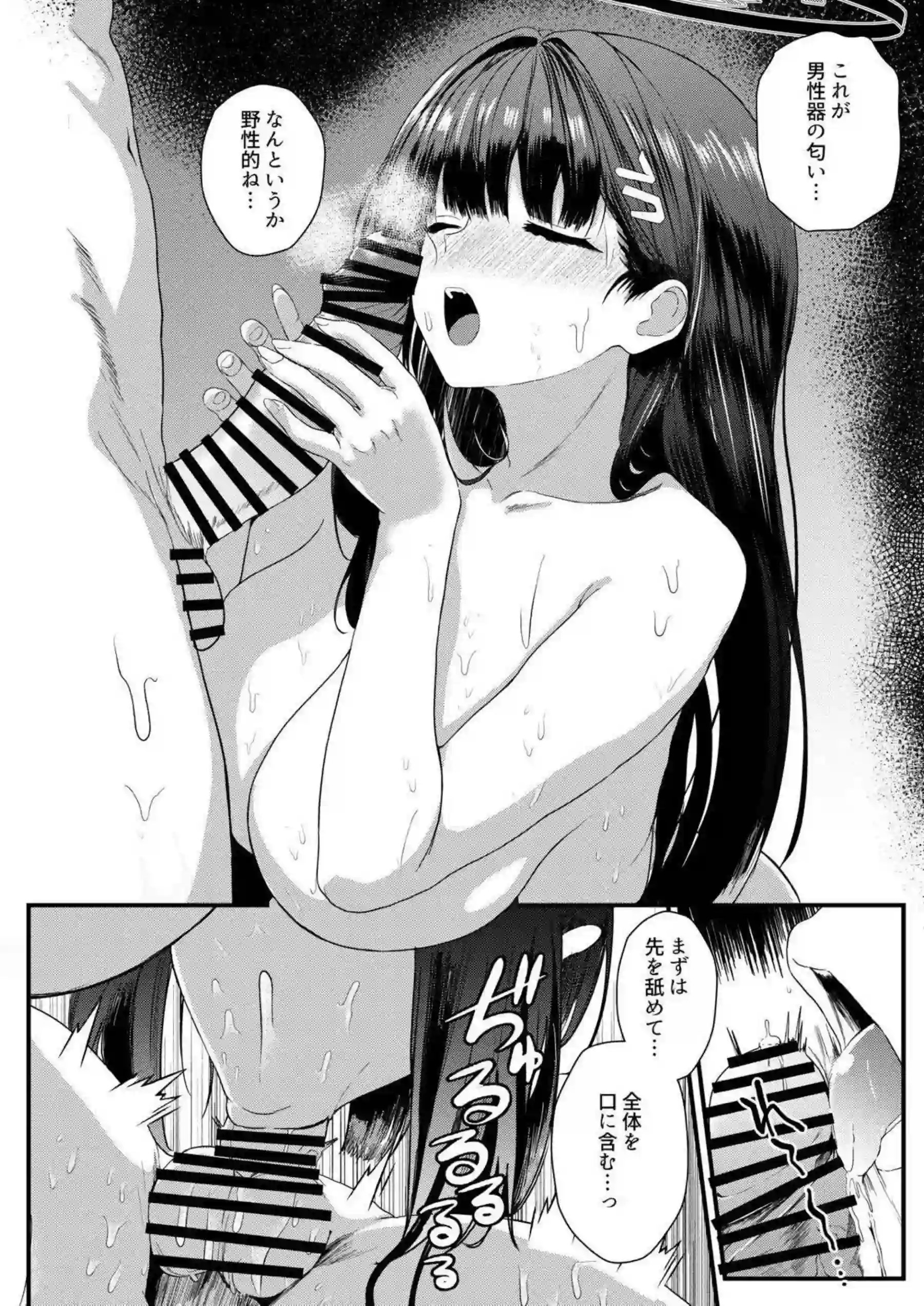 調月リオが好感度最大でご奉仕！ リオが合理的に先生を悦ばせる！ - PAGE 009