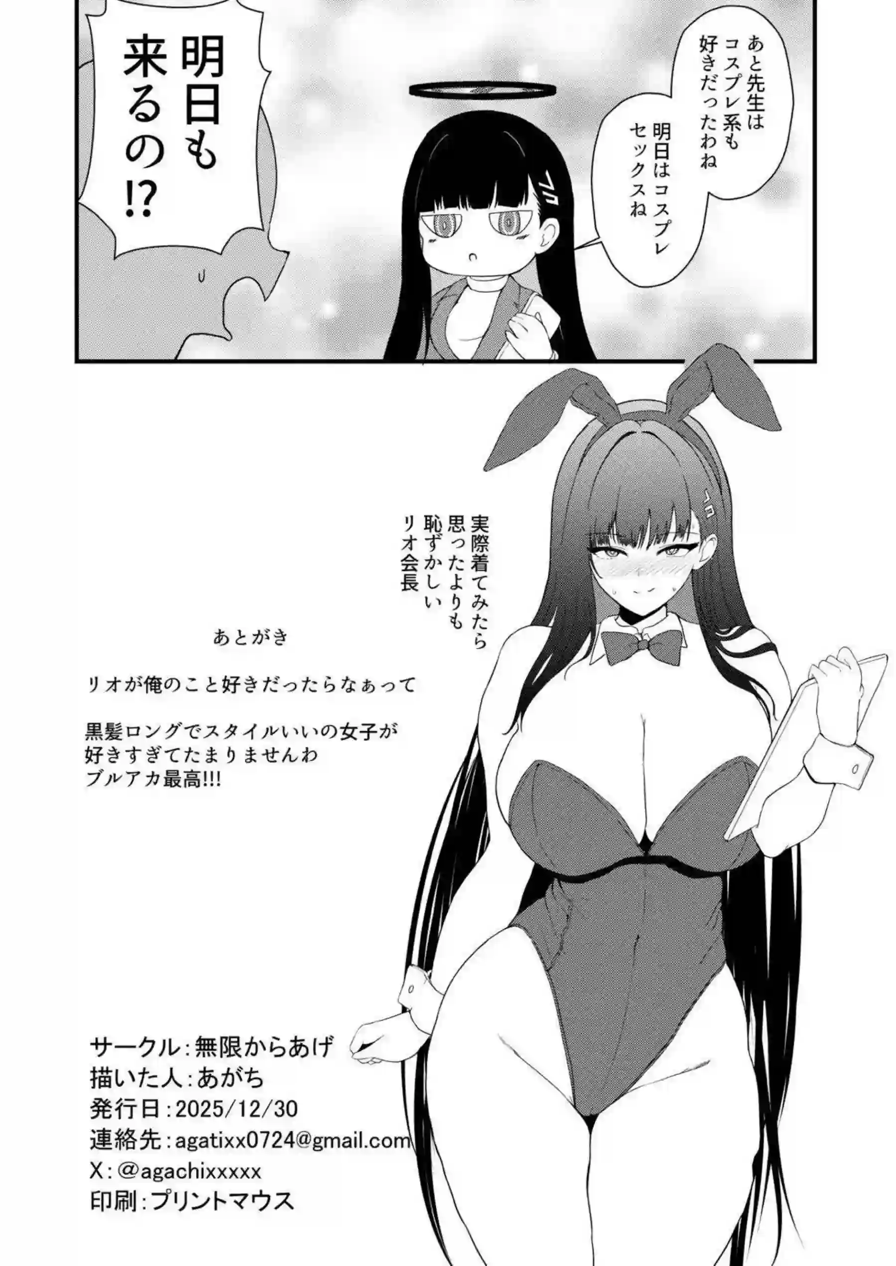 調月リオが好感度最大でご奉仕！ リオが合理的に先生を悦ばせる！ - PAGE 025