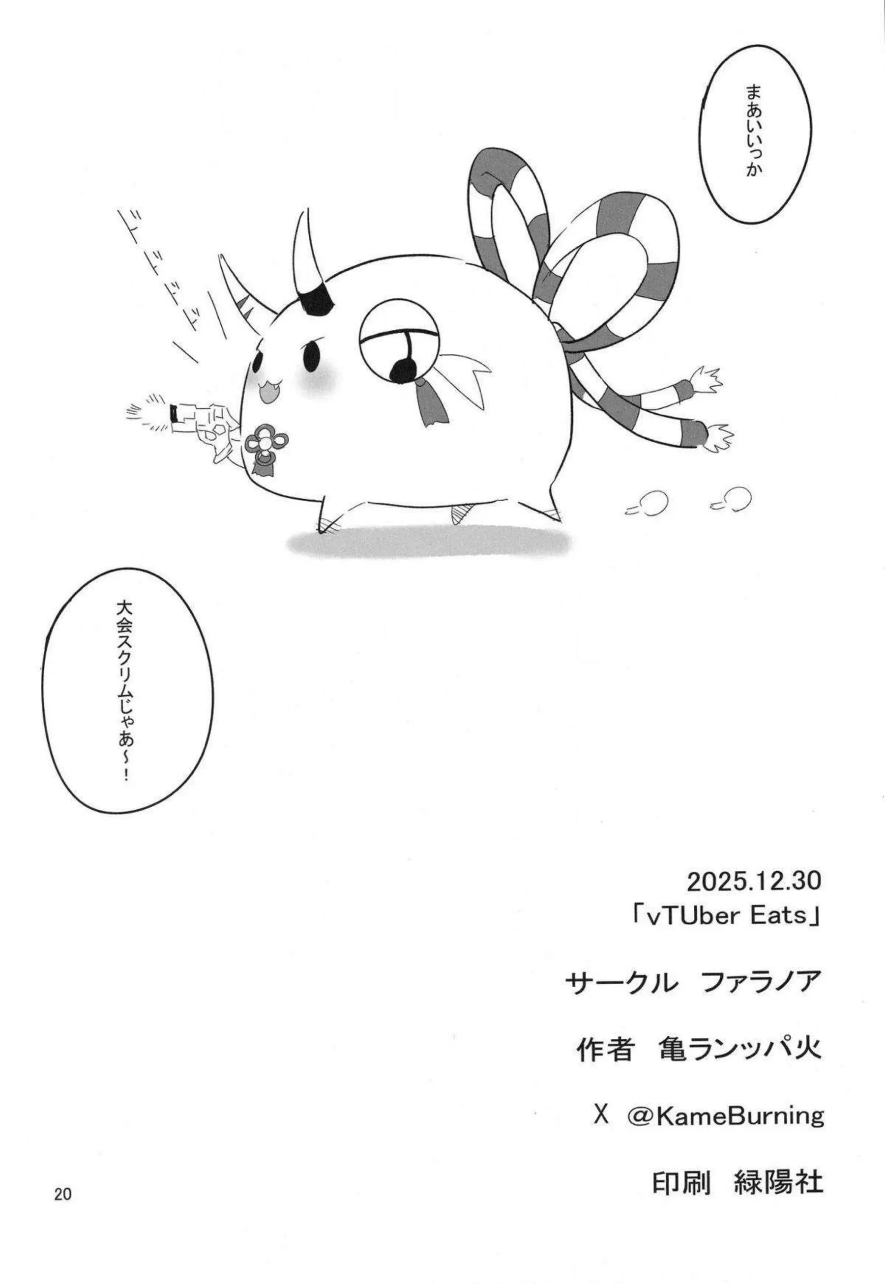 百鬼あやめがvtUber Eatsで配達えっち！ あやめがお届けする発情サービス！ - PAGE 021