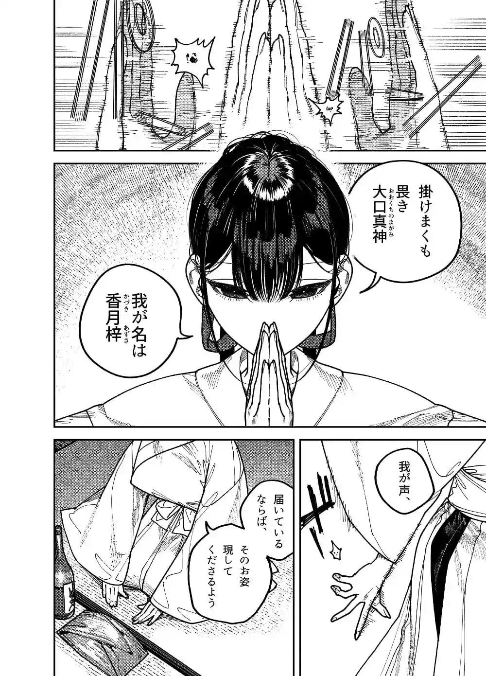 真神(オオカミ)様、お祓いセックスで邪気浄化いたします[呪呪苑] - PAGE 009