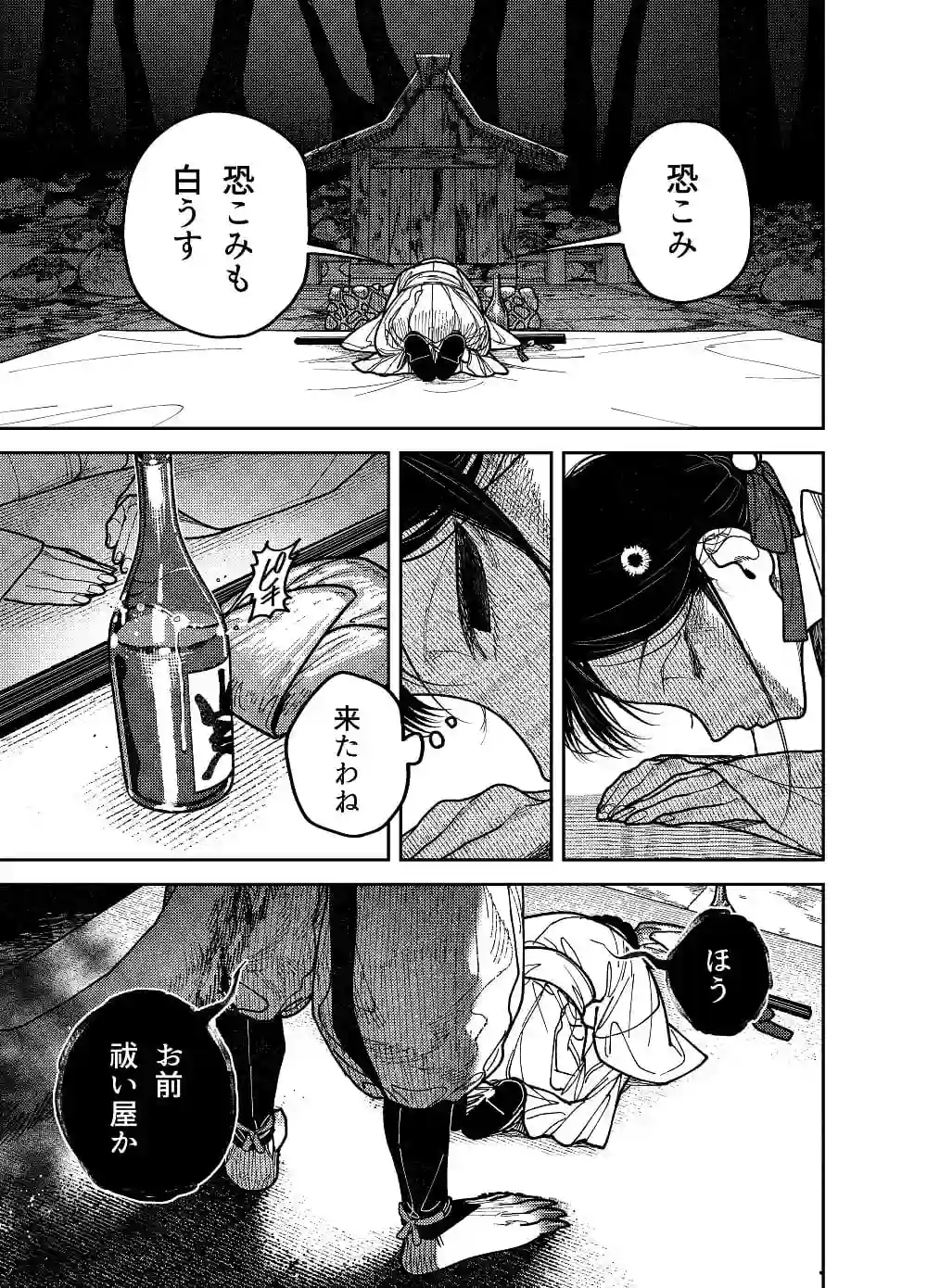 真神(オオカミ)様、お祓いセックスで邪気浄化いたします[呪呪苑] - PAGE 010