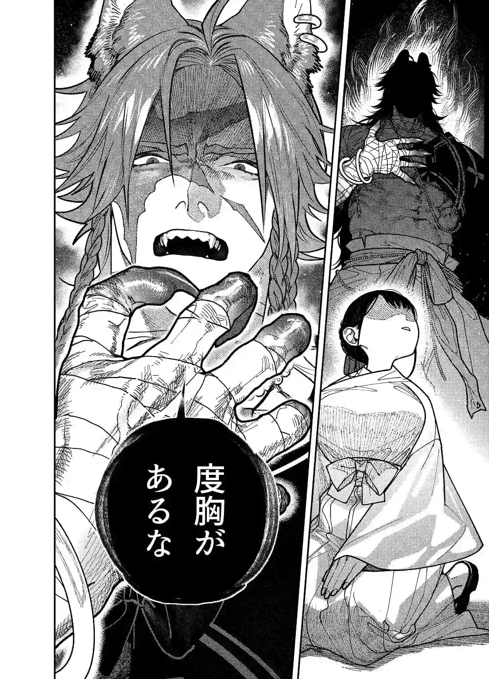 真神(オオカミ)様、お祓いセックスで邪気浄化いたします[呪呪苑] - PAGE 011
