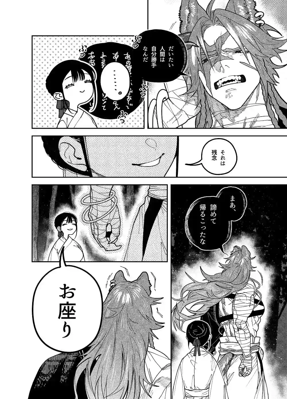 真神(オオカミ)様、お祓いセックスで邪気浄化いたします[呪呪苑] - PAGE 013