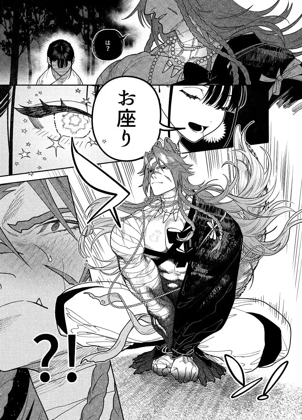 真神(オオカミ)様、お祓いセックスで邪気浄化いたします[呪呪苑] - PAGE 014