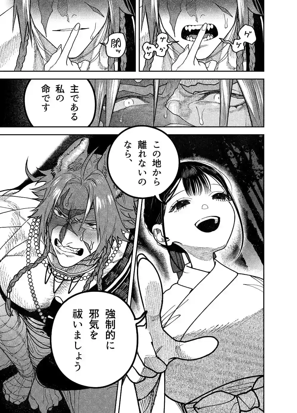 真神(オオカミ)様、お祓いセックスで邪気浄化いたします[呪呪苑] - PAGE 016