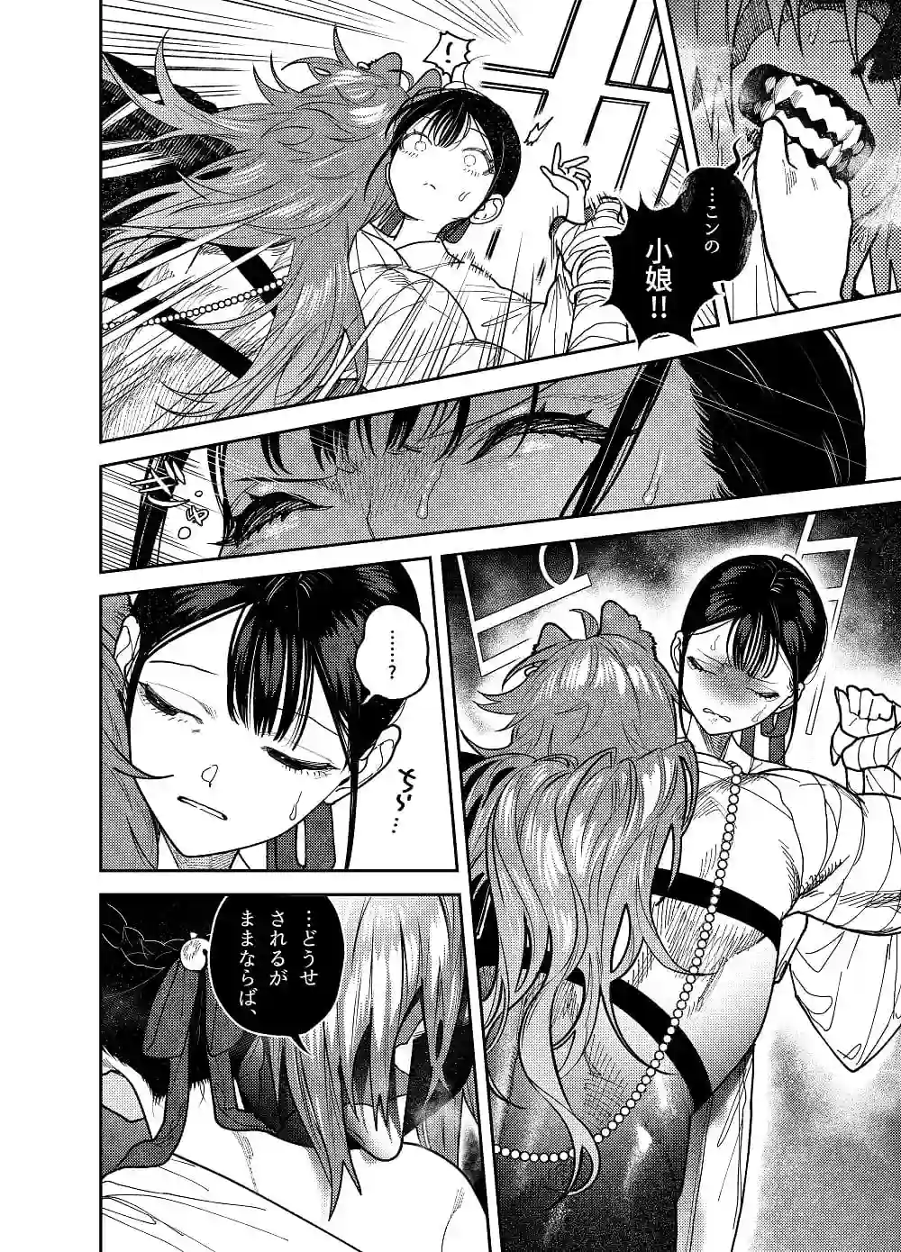 真神(オオカミ)様、お祓いセックスで邪気浄化いたします[呪呪苑] - PAGE 020