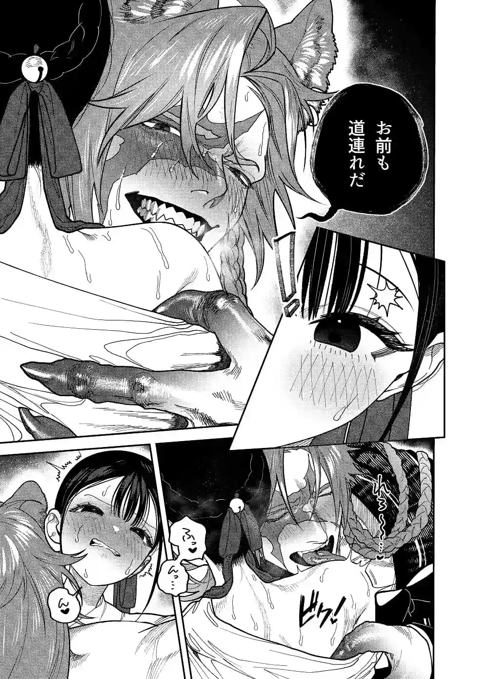 真神(オオカミ)様、お祓いセックスで邪気浄化いたします[呪呪苑] - PAGE 021