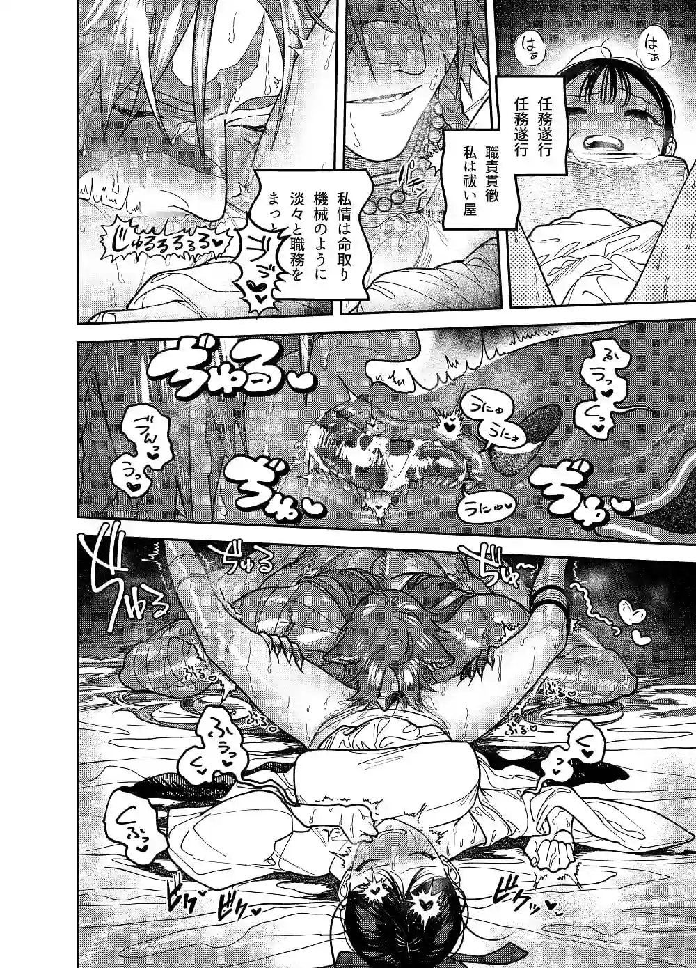 真神(オオカミ)様、お祓いセックスで邪気浄化いたします[呪呪苑] - PAGE 022