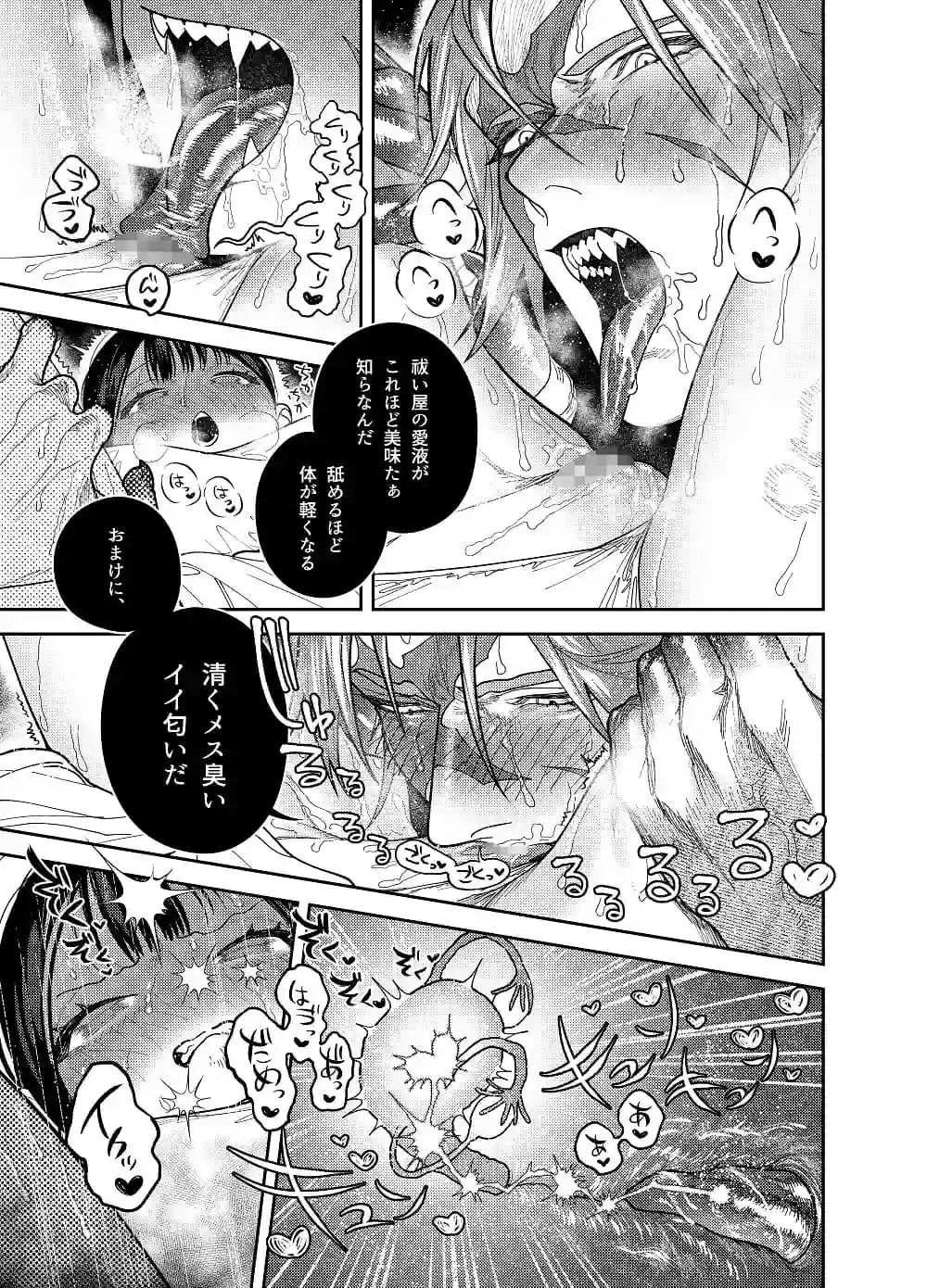 真神(オオカミ)様、お祓いセックスで邪気浄化いたします[呪呪苑] - PAGE 023