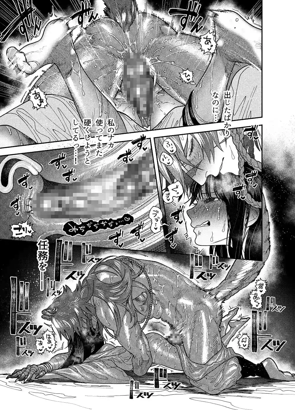 真神(オオカミ)様、お祓いセックスで邪気浄化いたします[呪呪苑] - PAGE 026