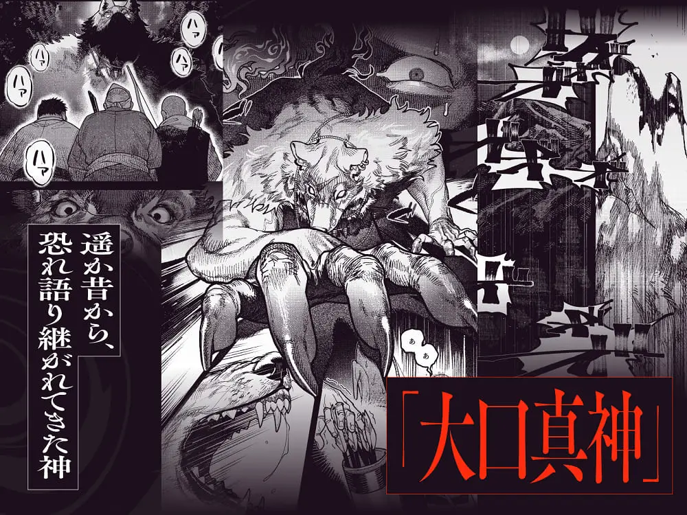 真神(オオカミ)様、お祓いセックスで邪気浄化いたします[呪呪苑] - PAGE 030