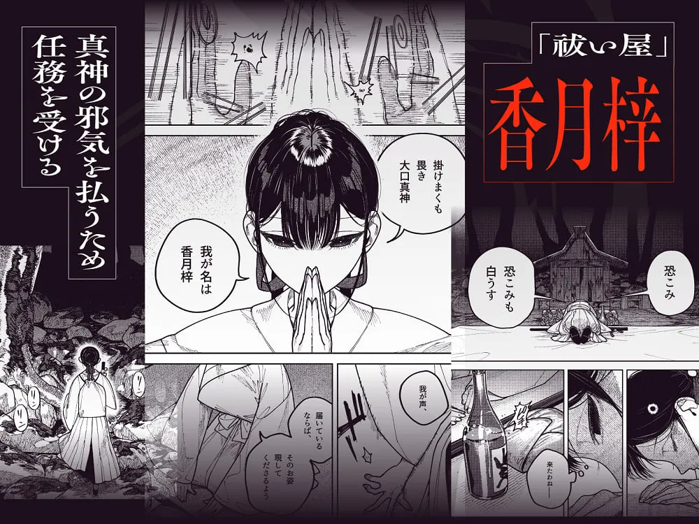 真神(オオカミ)様、お祓いセックスで邪気浄化いたします[呪呪苑] - PAGE 031