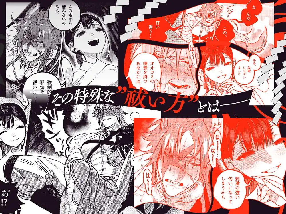真神(オオカミ)様、お祓いセックスで邪気浄化いたします[呪呪苑] - PAGE 032