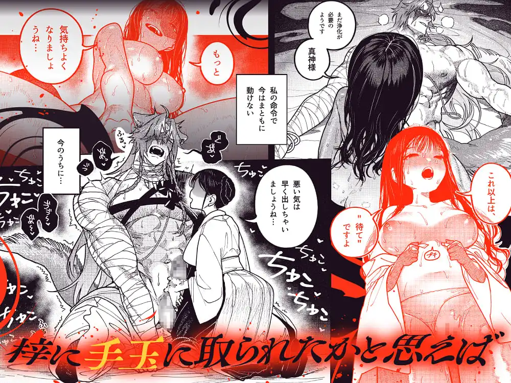 真神(オオカミ)様、お祓いセックスで邪気浄化いたします[呪呪苑] - PAGE 033