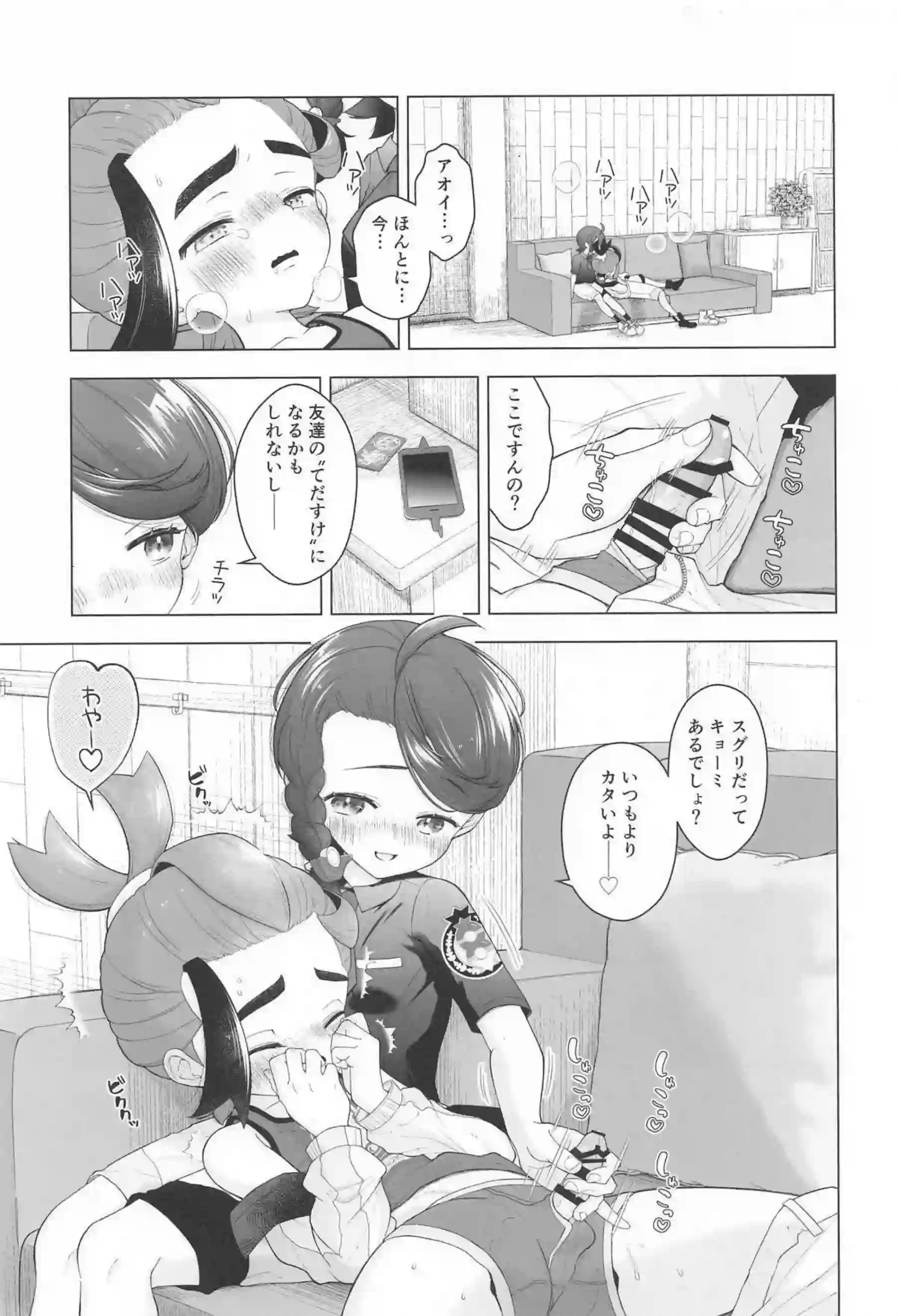 アオイがタロの誘惑に酔いしれてかわいい尻を突き出す！ タロがアカマツを翻弄する甘い夜に溺れる！ - PAGE 002