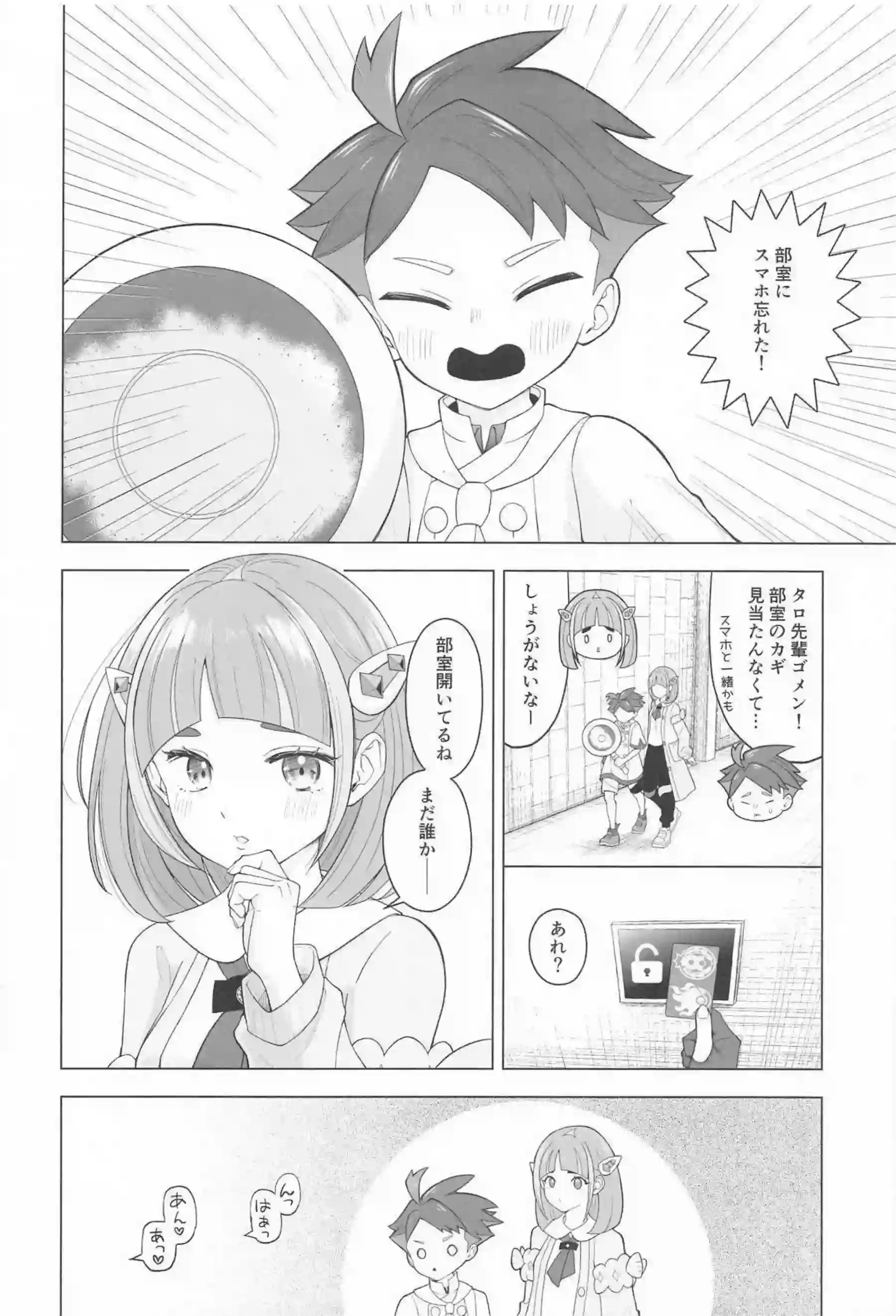 アオイがタロの誘惑に酔いしれてかわいい尻を突き出す！ タロがアカマツを翻弄する甘い夜に溺れる！ - PAGE 003