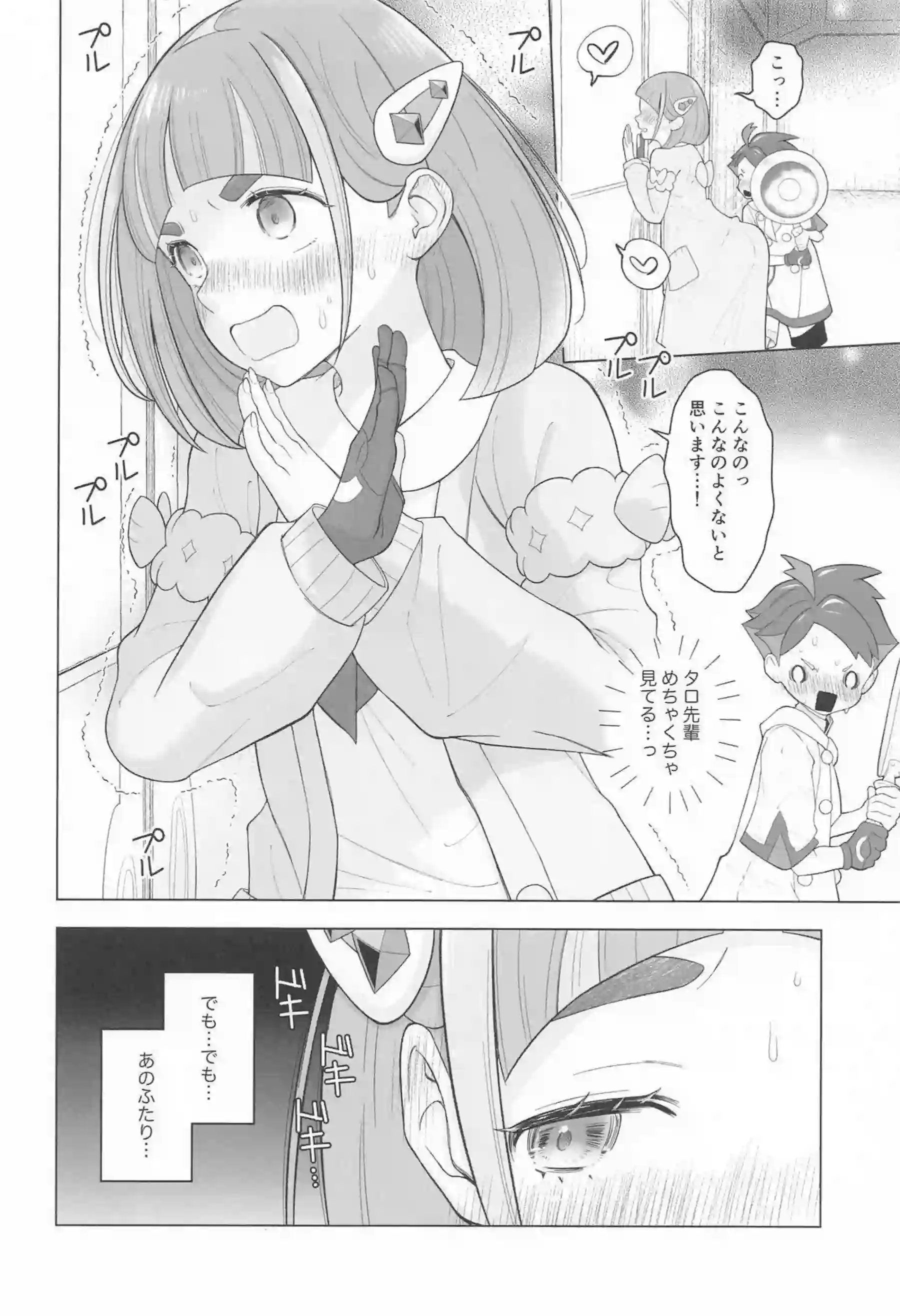 アオイがタロの誘惑に酔いしれてかわいい尻を突き出す！ タロがアカマツを翻弄する甘い夜に溺れる！ - PAGE 007