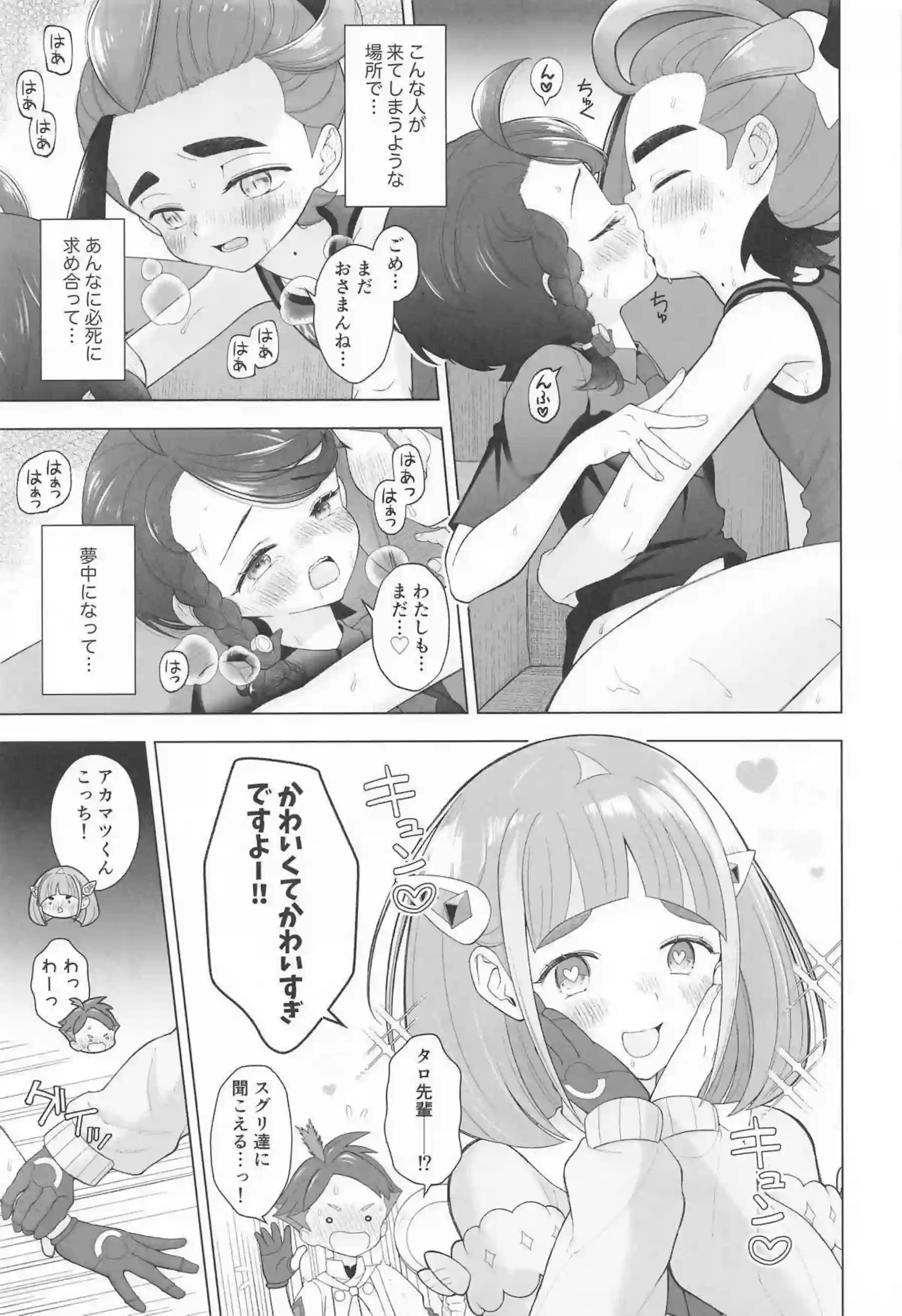 アオイがタロの誘惑に酔いしれてかわいい尻を突き出す！ タロがアカマツを翻弄する甘い夜に溺れる！ - PAGE 008