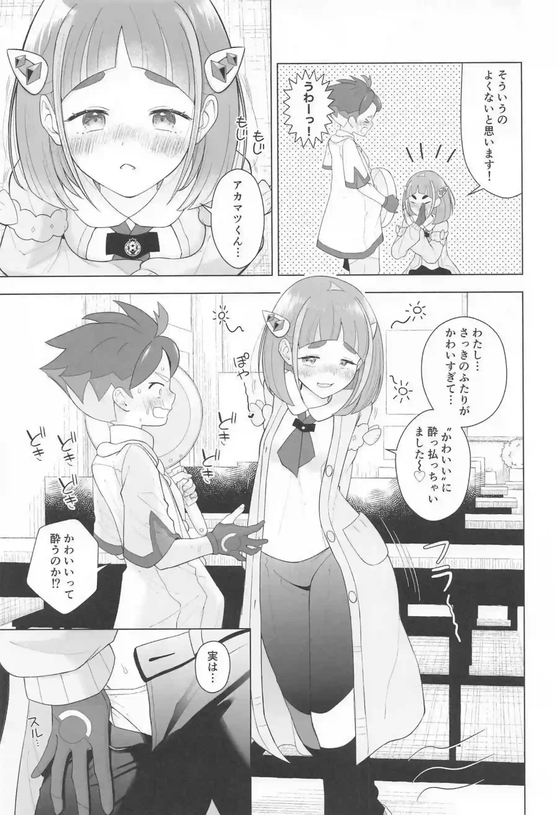 アオイがタロの誘惑に酔いしれてかわいい尻を突き出す！ タロがアカマツを翻弄する甘い夜に溺れる！ - PAGE 010