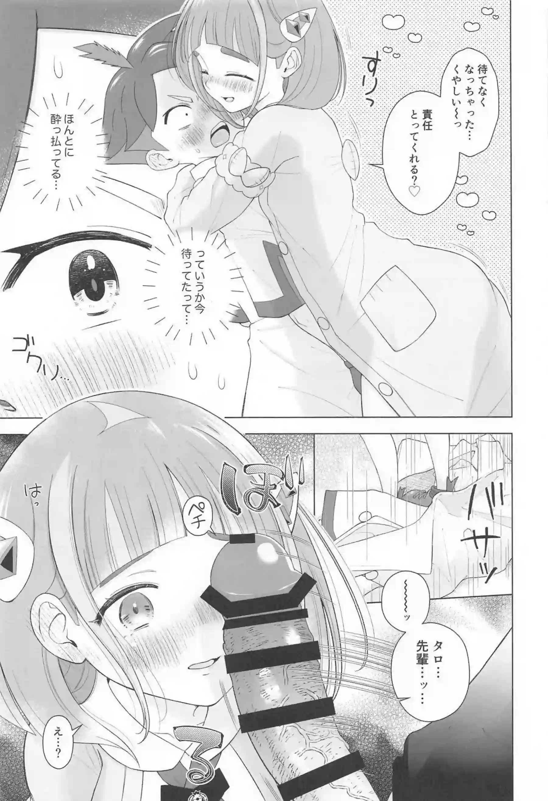 アオイがタロの誘惑に酔いしれてかわいい尻を突き出す！ タロがアカマツを翻弄する甘い夜に溺れる！ - PAGE 012