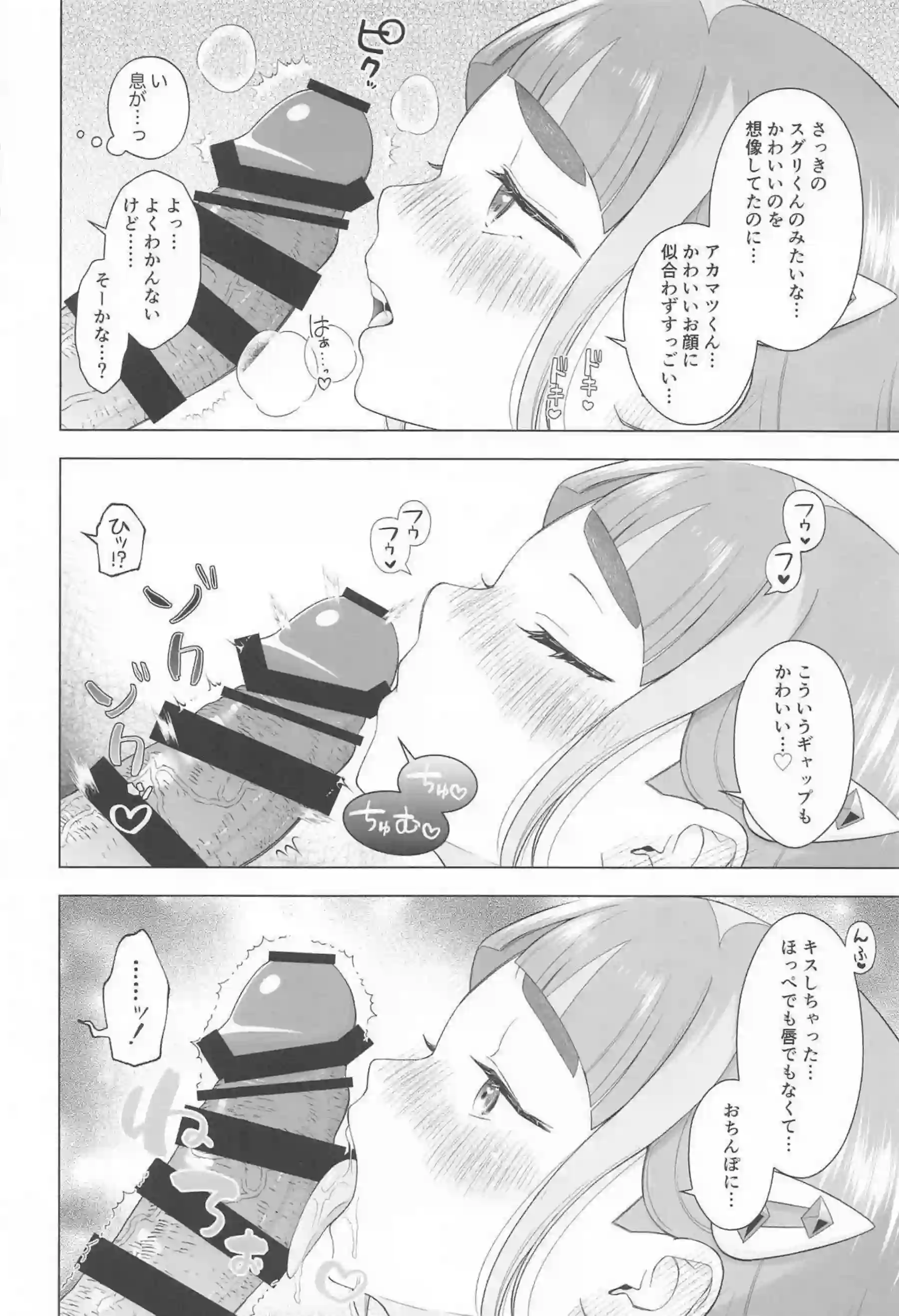 アオイがタロの誘惑に酔いしれてかわいい尻を突き出す！ タロがアカマツを翻弄する甘い夜に溺れる！ - PAGE 013