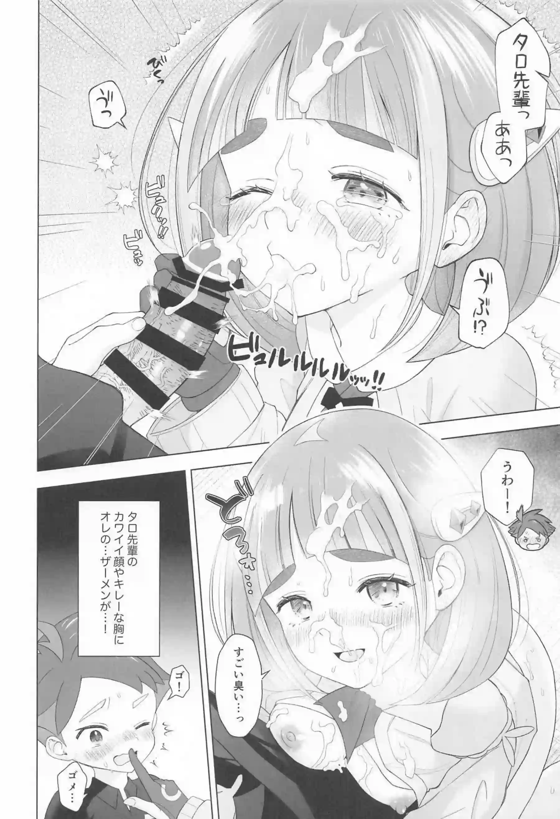 アオイがタロの誘惑に酔いしれてかわいい尻を突き出す！ タロがアカマツを翻弄する甘い夜に溺れる！ - PAGE 015
