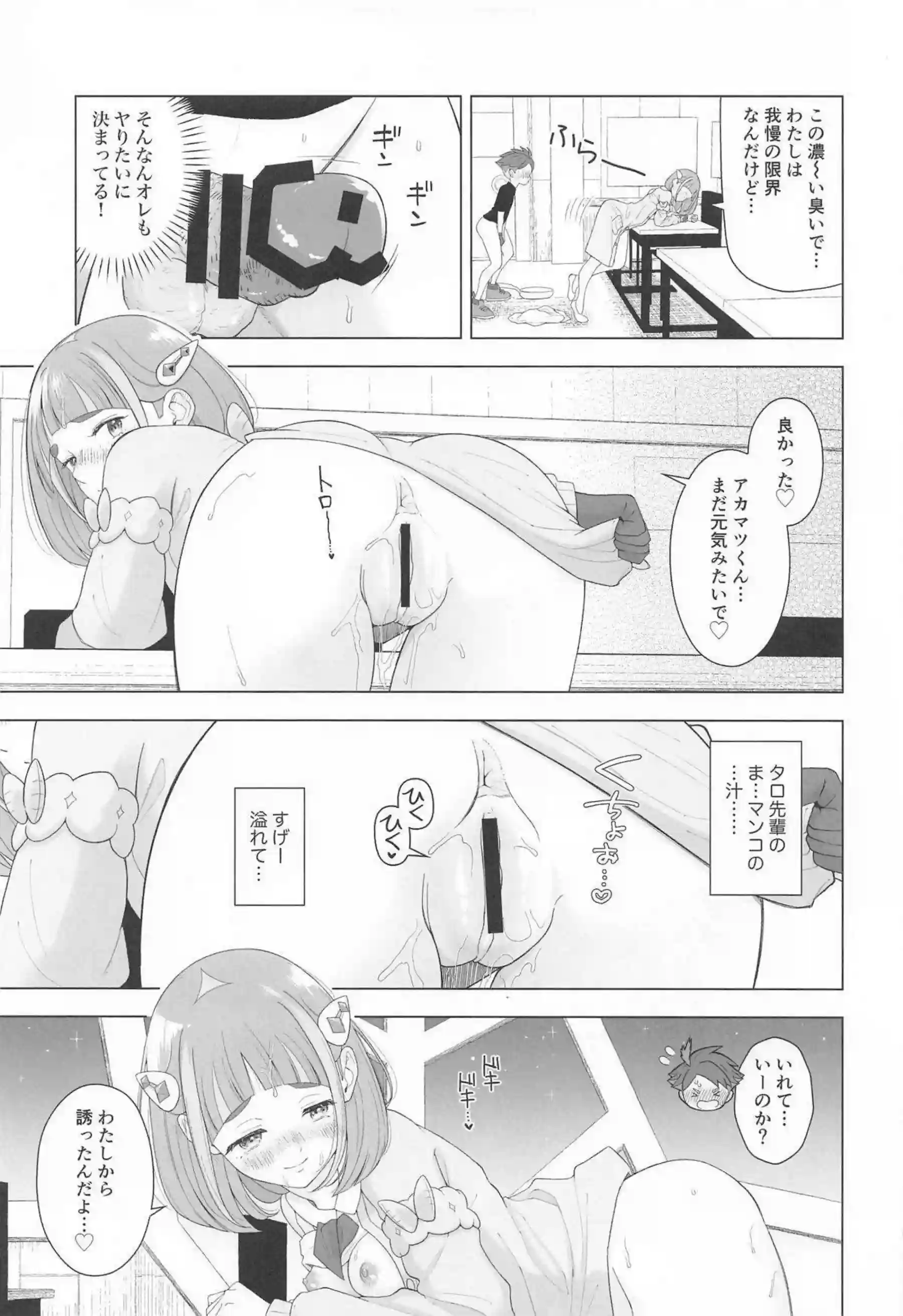 アオイがタロの誘惑に酔いしれてかわいい尻を突き出す！ タロがアカマツを翻弄する甘い夜に溺れる！ - PAGE 016