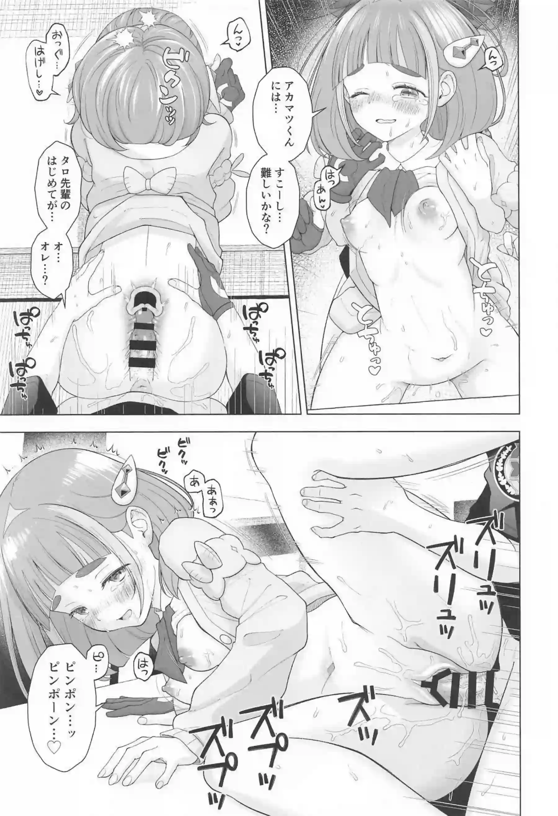 アオイがタロの誘惑に酔いしれてかわいい尻を突き出す！ タロがアカマツを翻弄する甘い夜に溺れる！ - PAGE 018