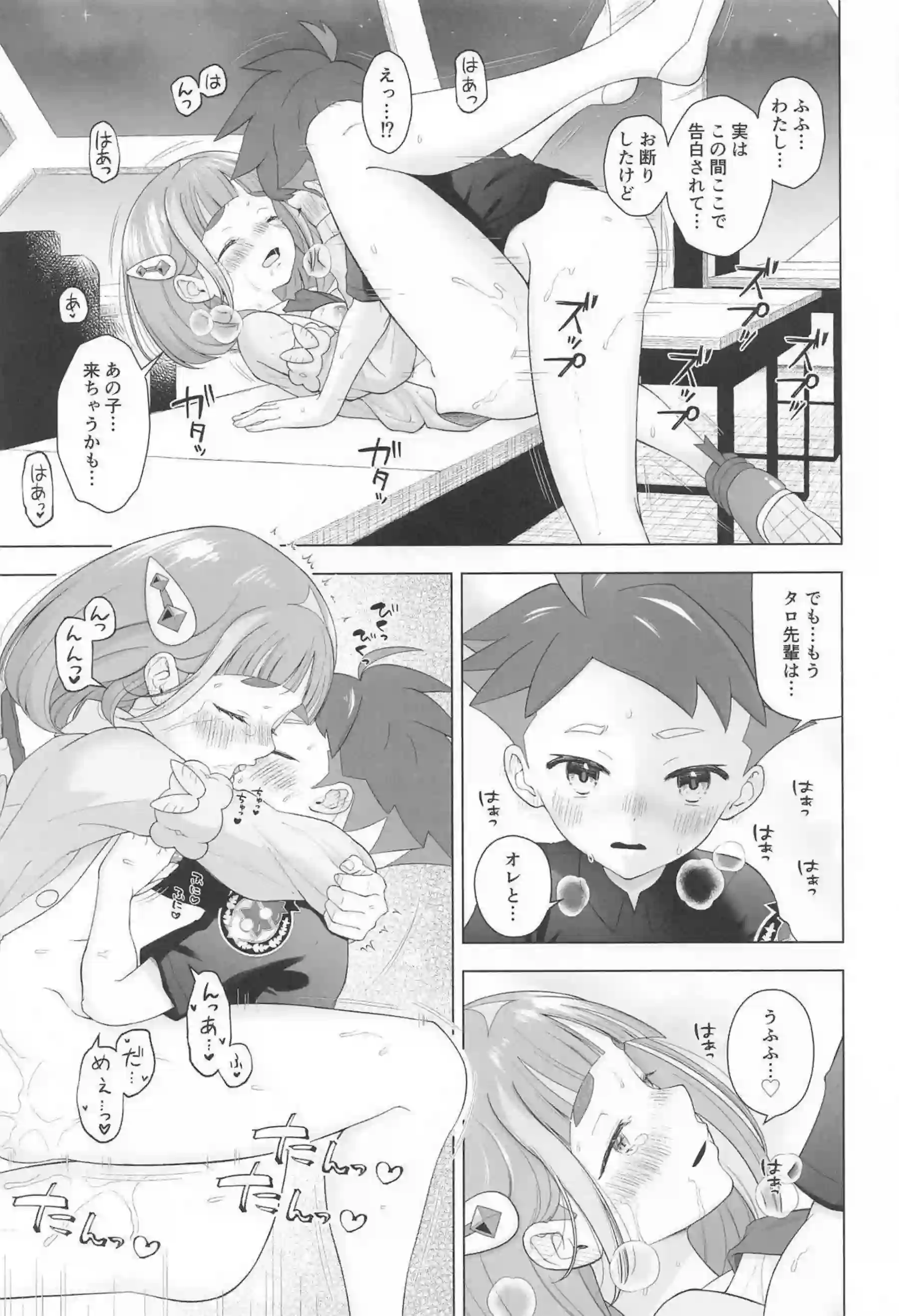 アオイがタロの誘惑に酔いしれてかわいい尻を突き出す！ タロがアカマツを翻弄する甘い夜に溺れる！ - PAGE 020