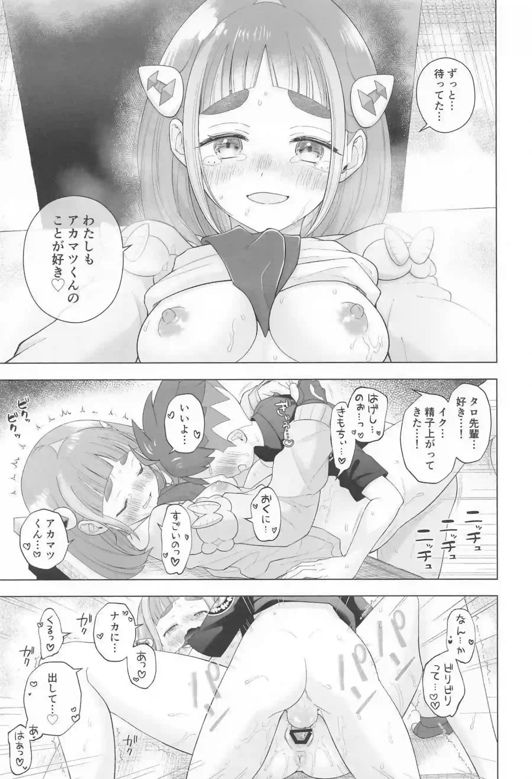 アオイがタロの誘惑に酔いしれてかわいい尻を突き出す！ タロがアカマツを翻弄する甘い夜に溺れる！ - PAGE 022