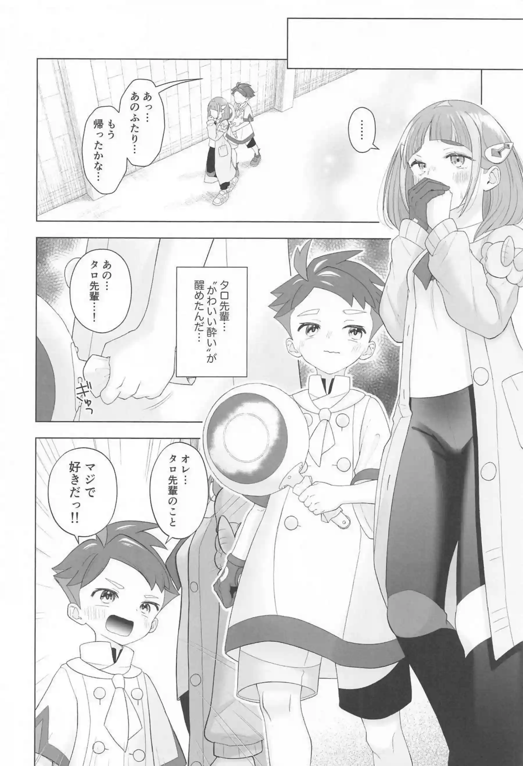 アオイがタロの誘惑に酔いしれてかわいい尻を突き出す！ タロがアカマツを翻弄する甘い夜に溺れる！ - PAGE 025