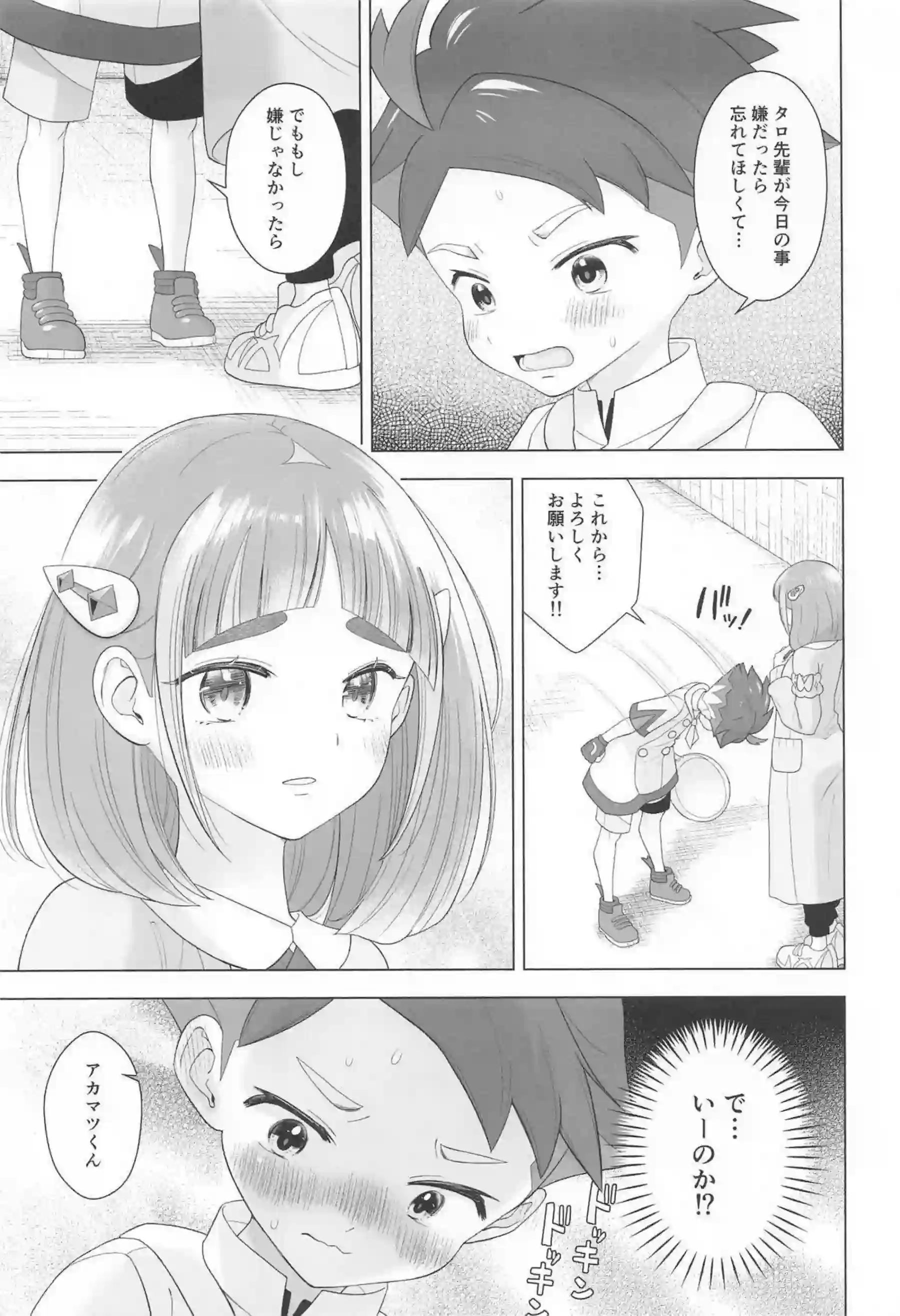 アオイがタロの誘惑に酔いしれてかわいい尻を突き出す！ タロがアカマツを翻弄する甘い夜に溺れる！ - PAGE 026