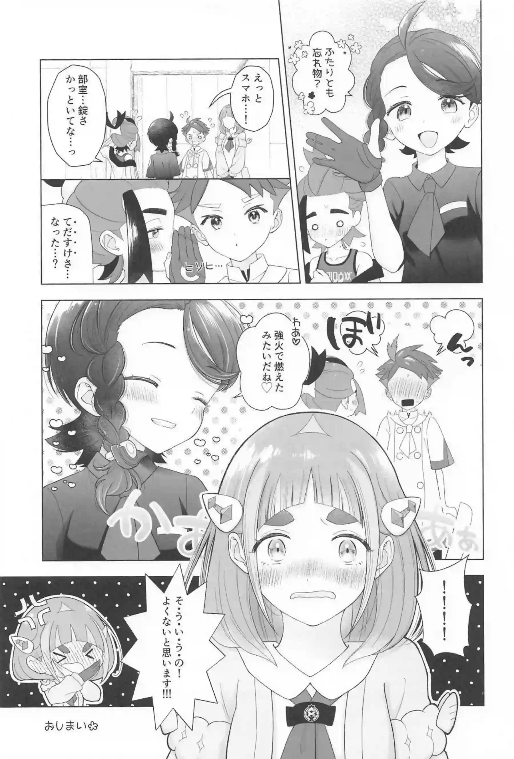 アオイがタロの誘惑に酔いしれてかわいい尻を突き出す！ タロがアカマツを翻弄する甘い夜に溺れる！ - PAGE 028