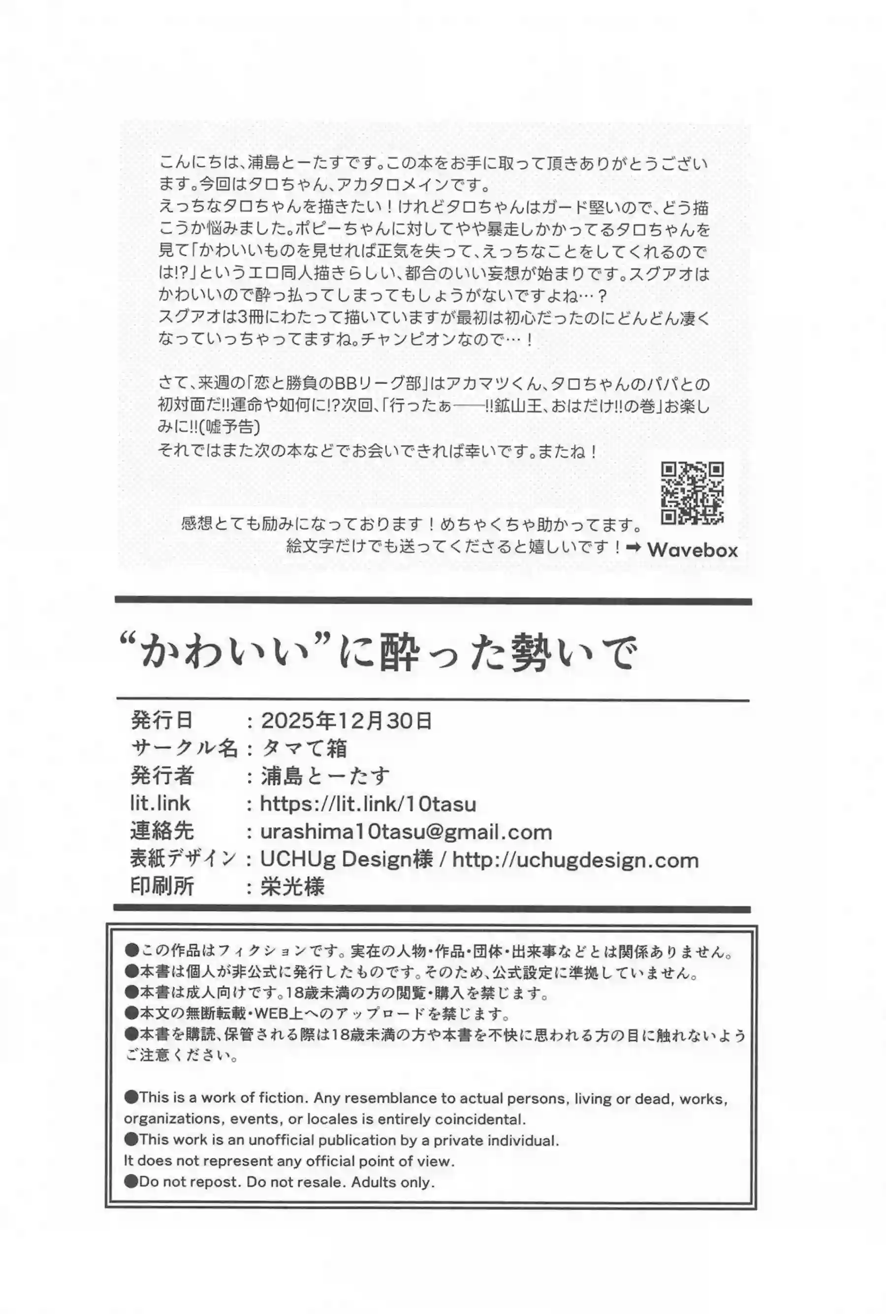 アオイがタロの誘惑に酔いしれてかわいい尻を突き出す！ タロがアカマツを翻弄する甘い夜に溺れる！ - PAGE 029
